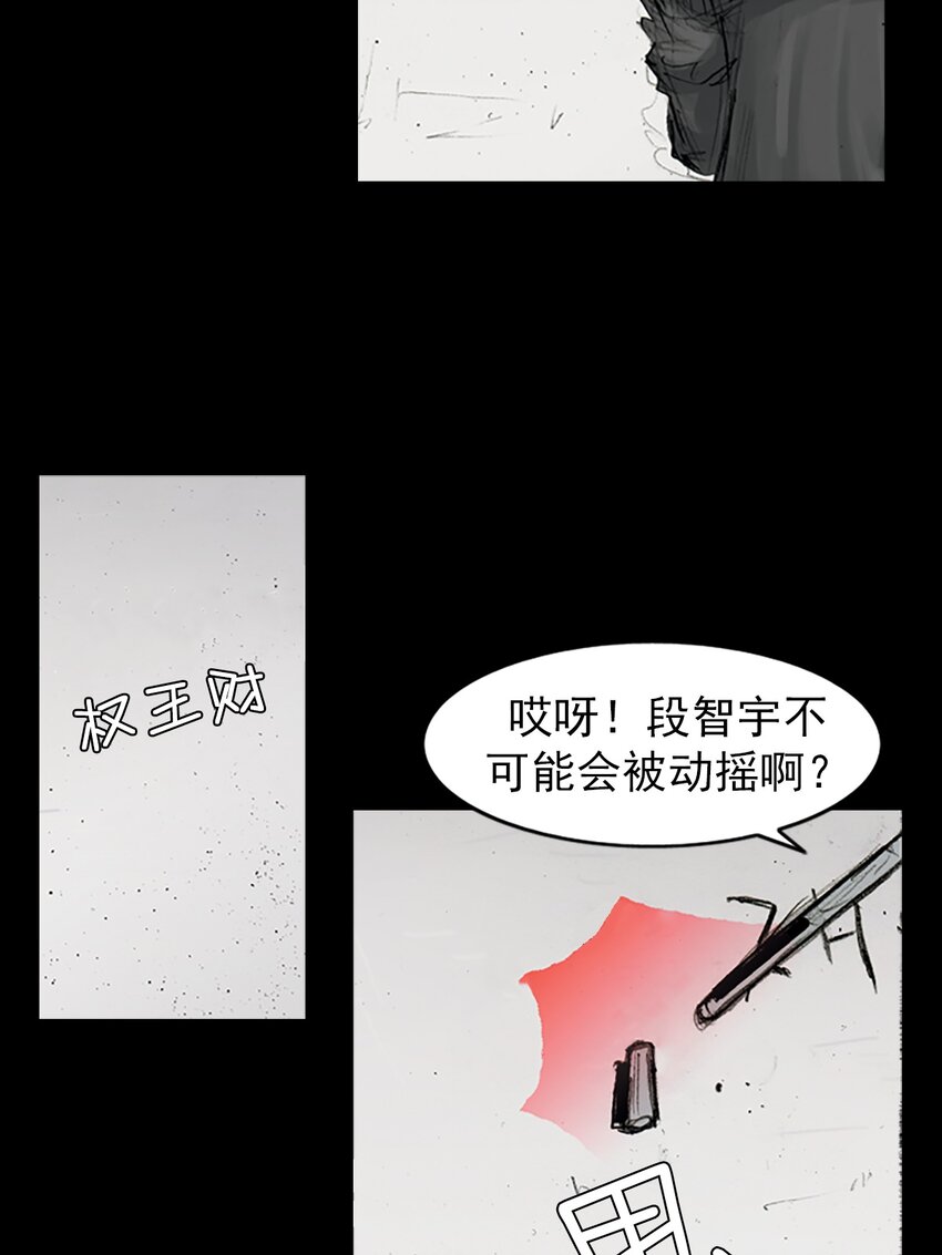 《胜券在握》第168话 下 第29页