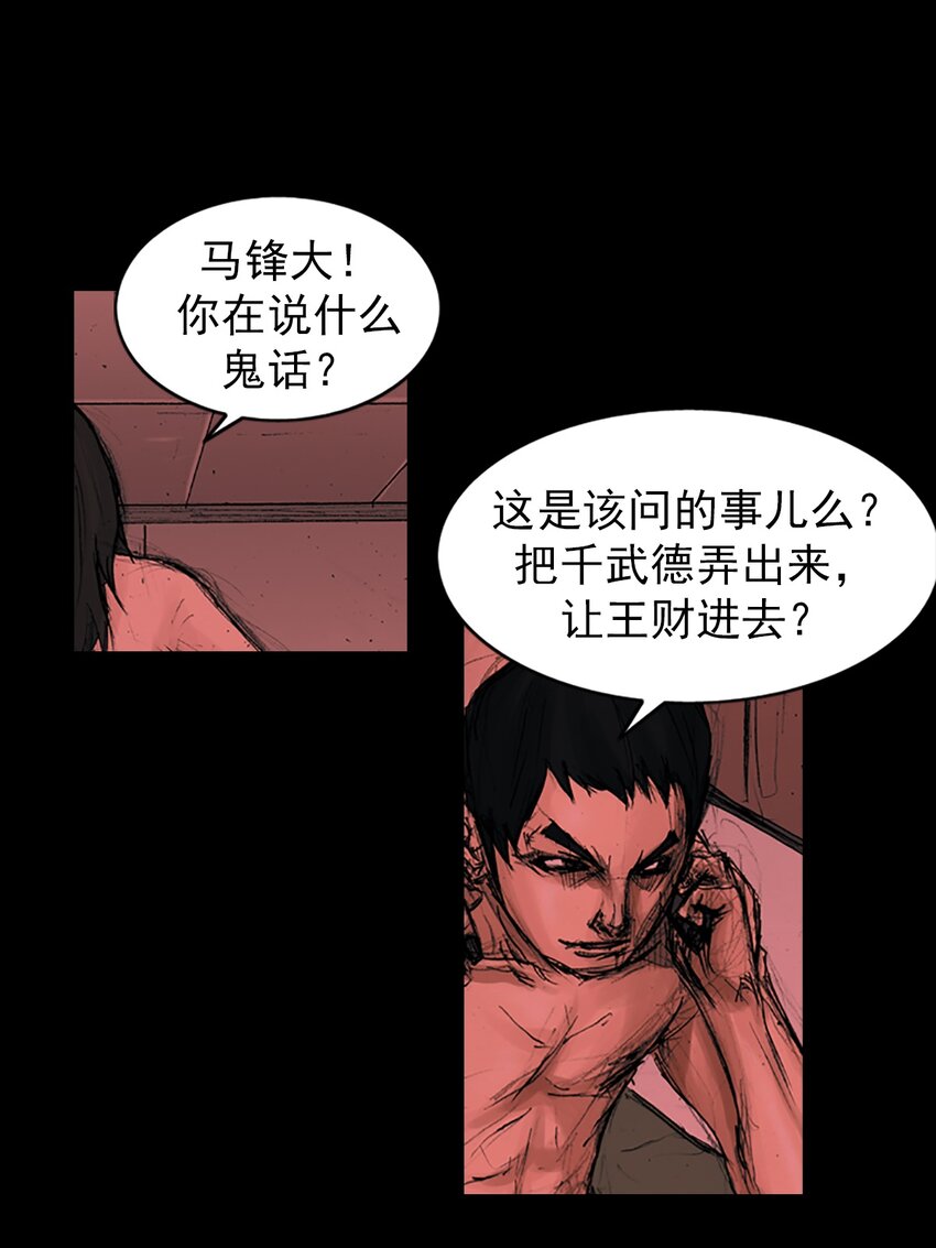《胜券在握》第168话 下 第8页