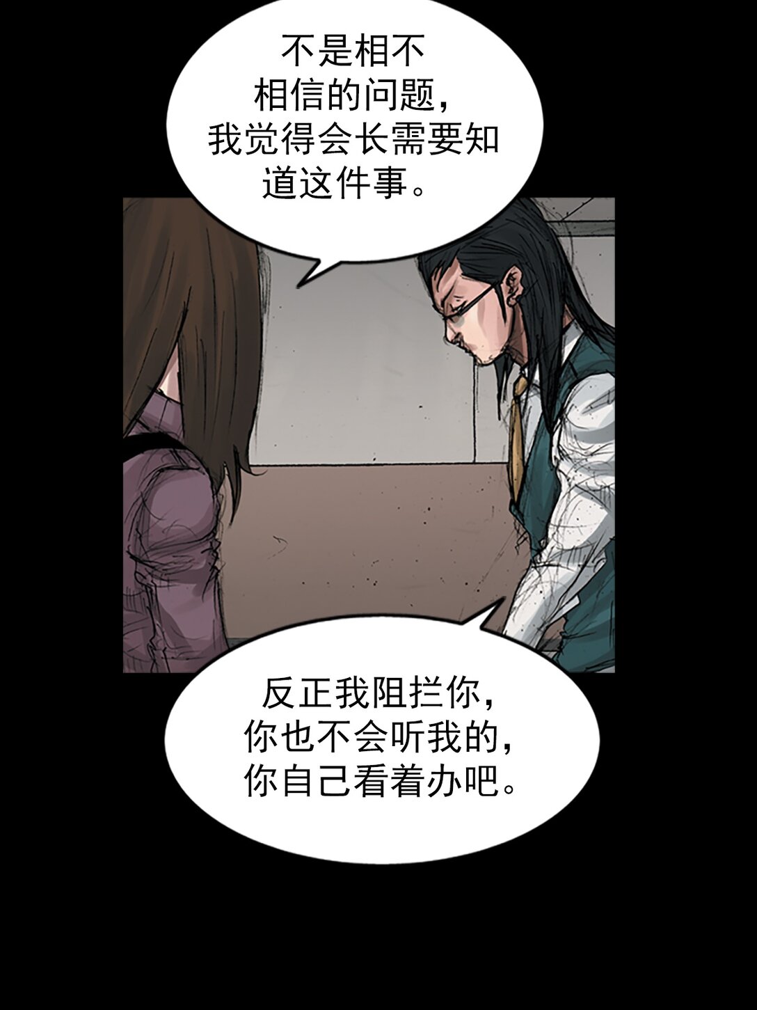 《胜券在握》第170话 下 第10页
