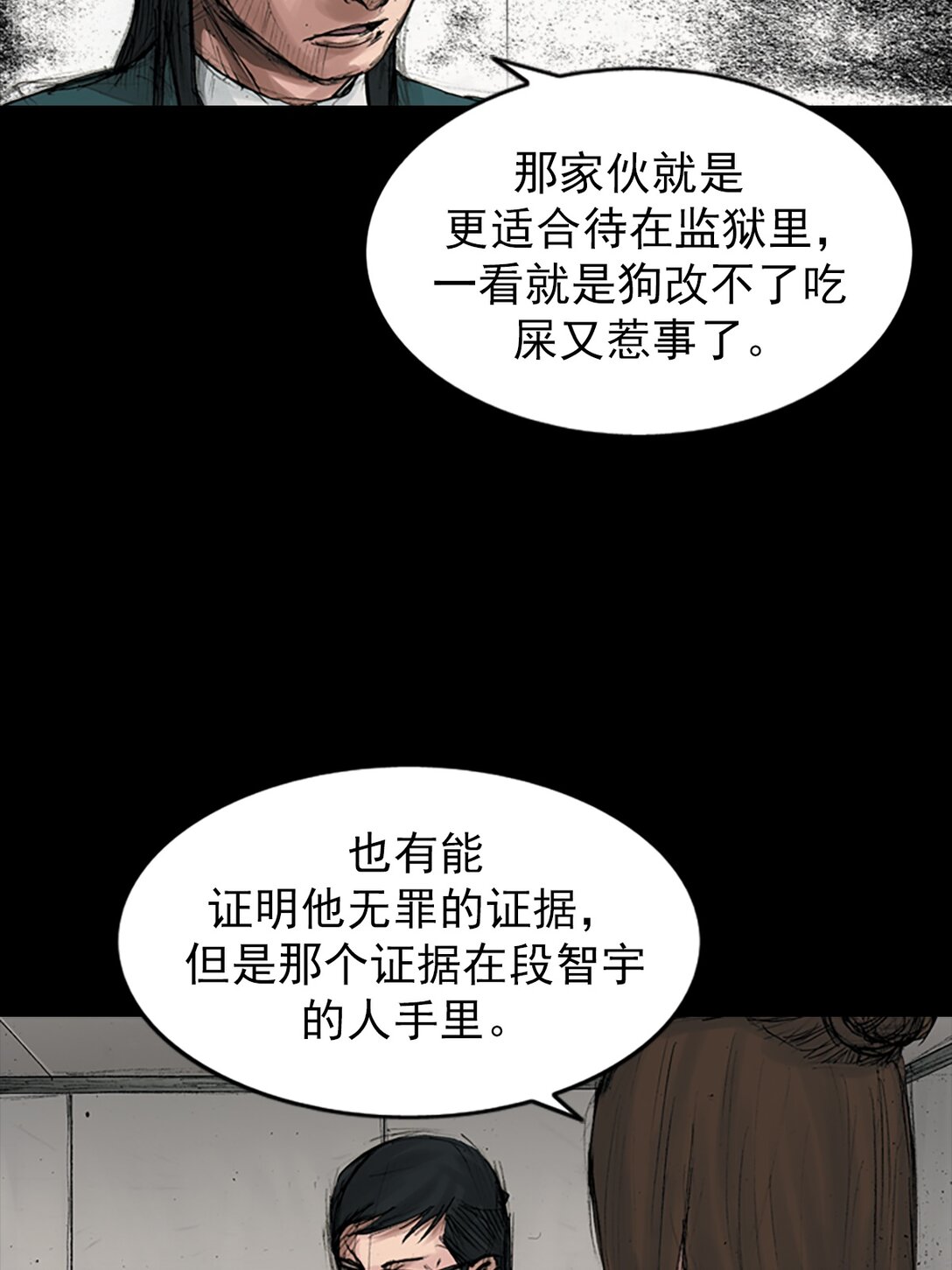 《胜券在握》第170话 下 第6页