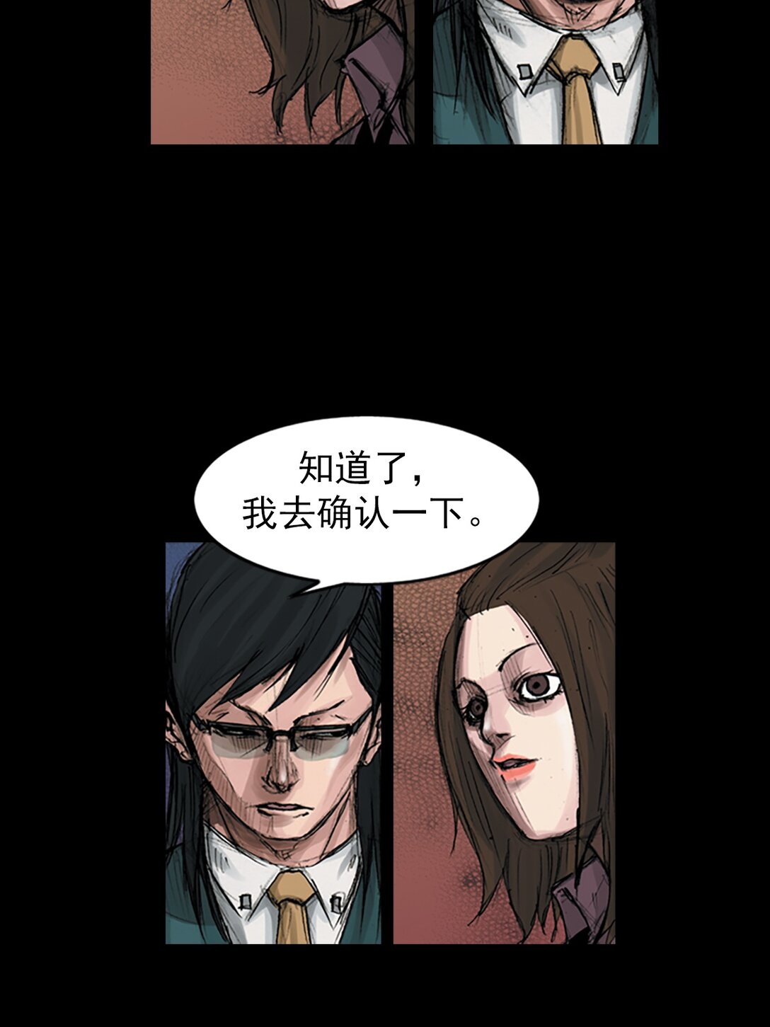 《胜券在握》第170话 下 第8页