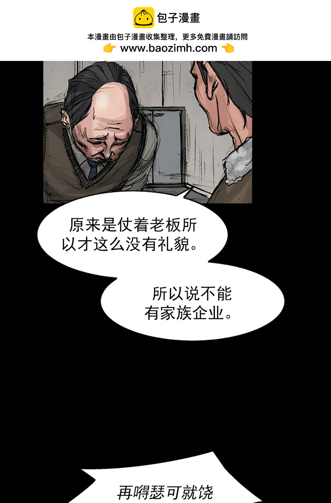 《胜券在握》第171话 上 第14页
