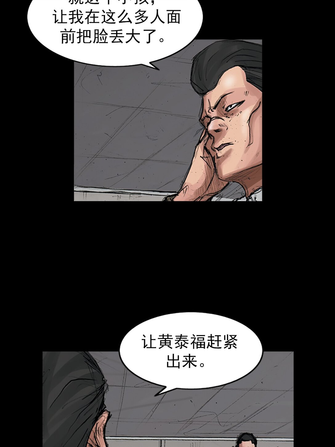 《胜券在握》第171话 上 第4页
