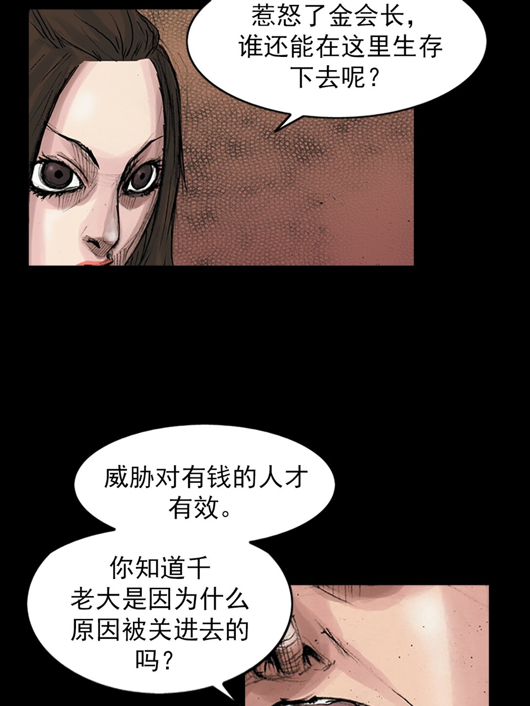 《胜券在握》第170话 上 第10页