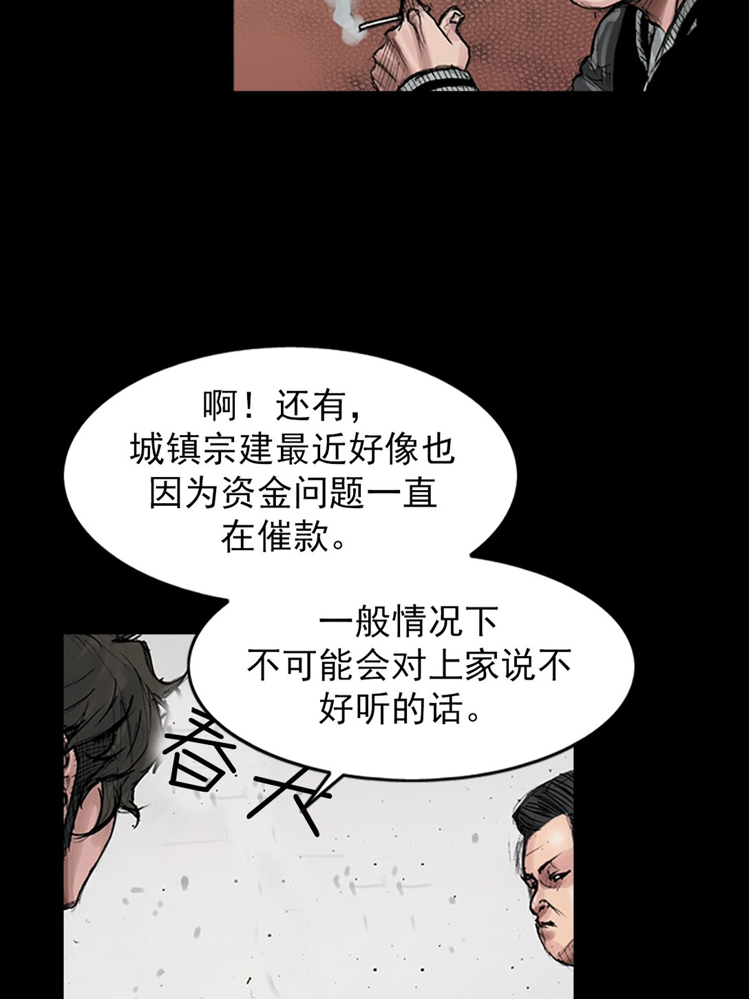 《胜券在握》第170话 上 第17页