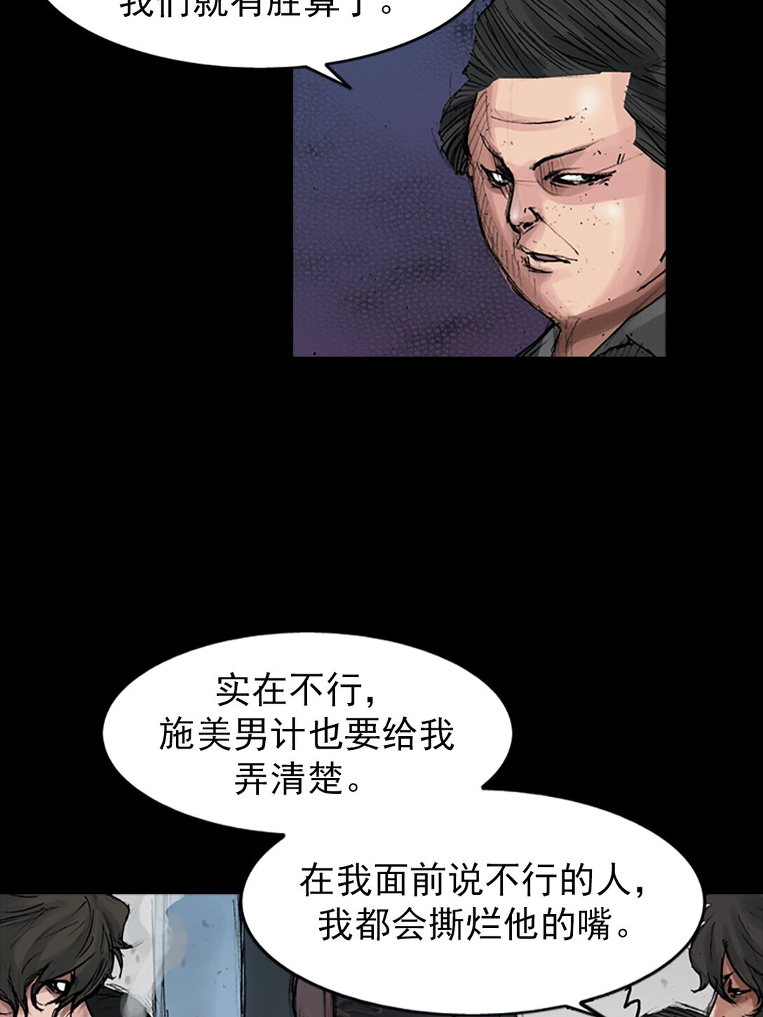 《胜券在握》第170话 上 第21页