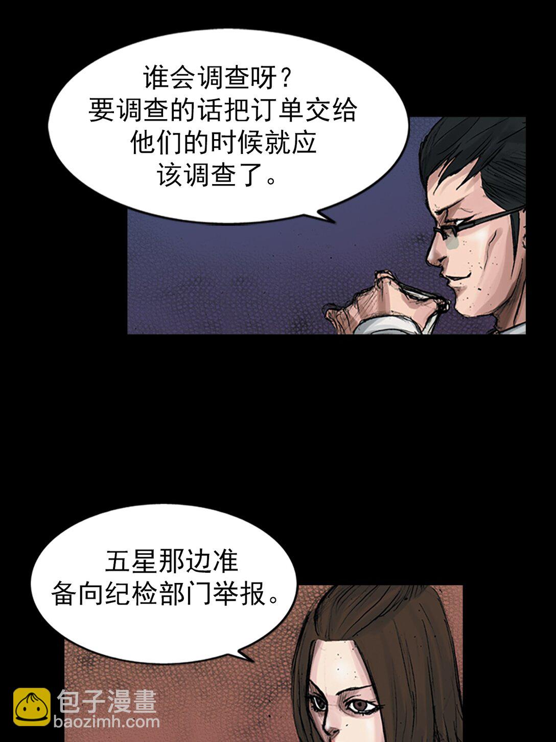 《胜券在握》第170话 上 第30页