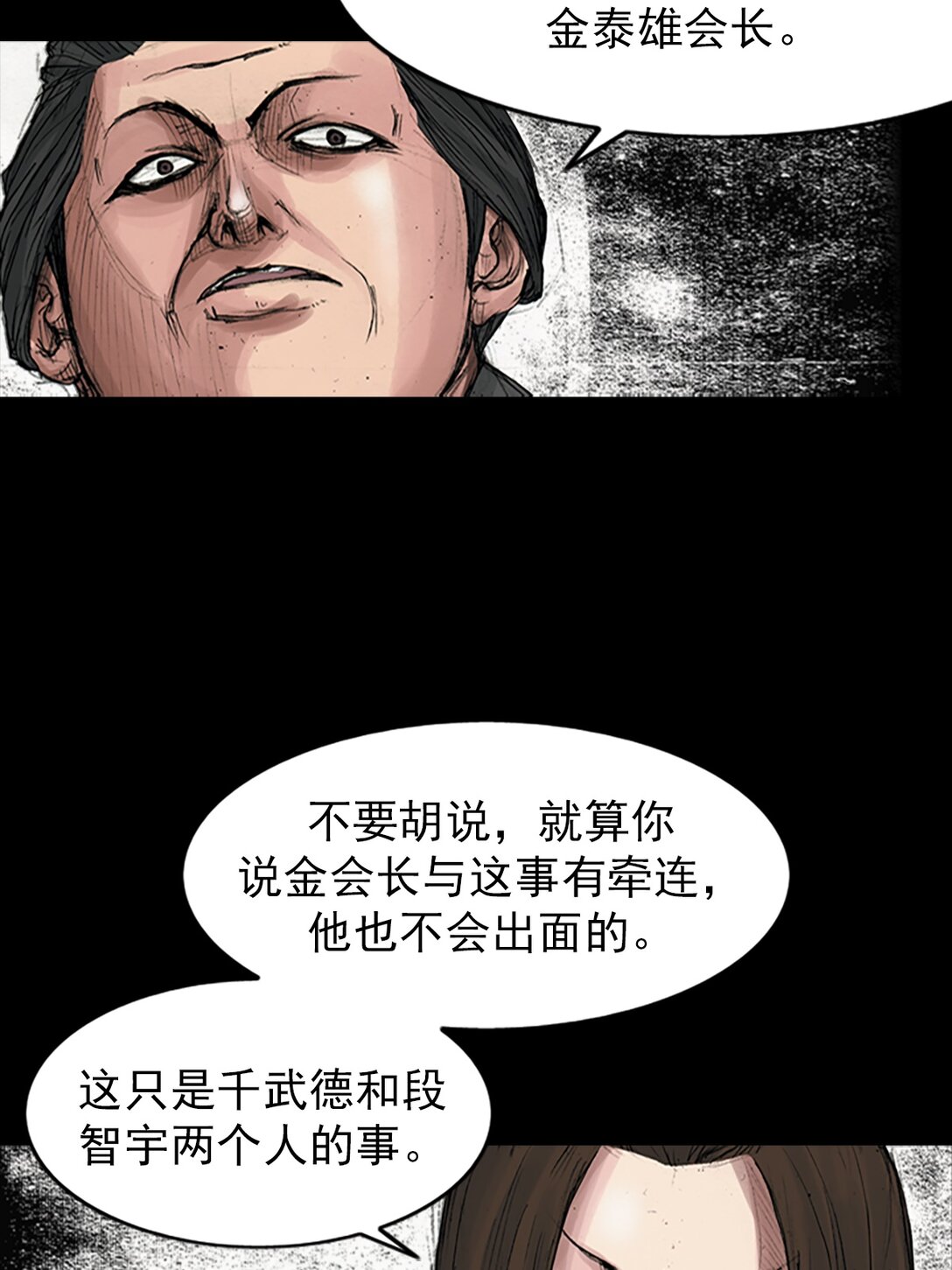 《胜券在握》第170话 上 第6页