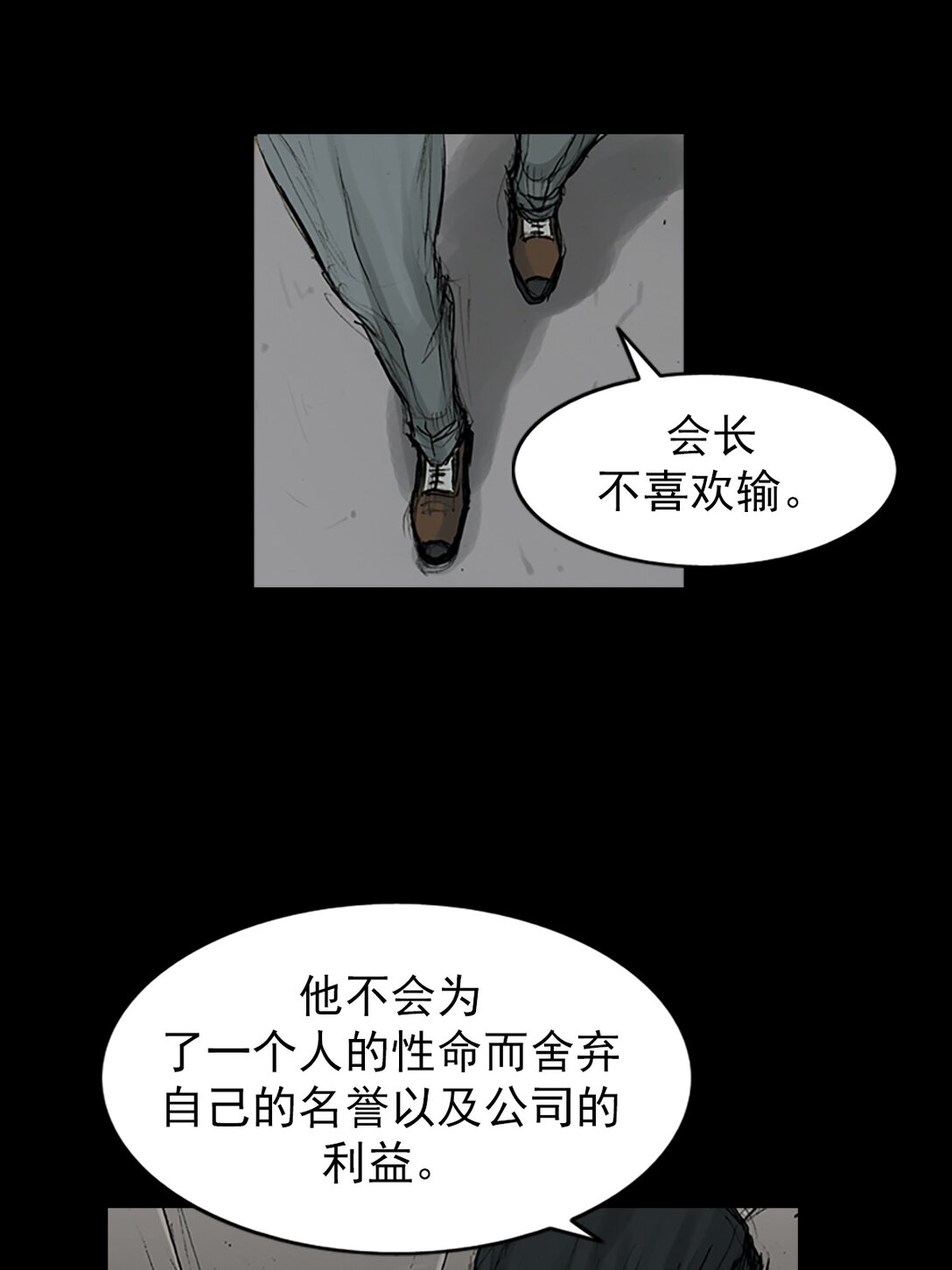 《胜券在握》第170话 下 第11页