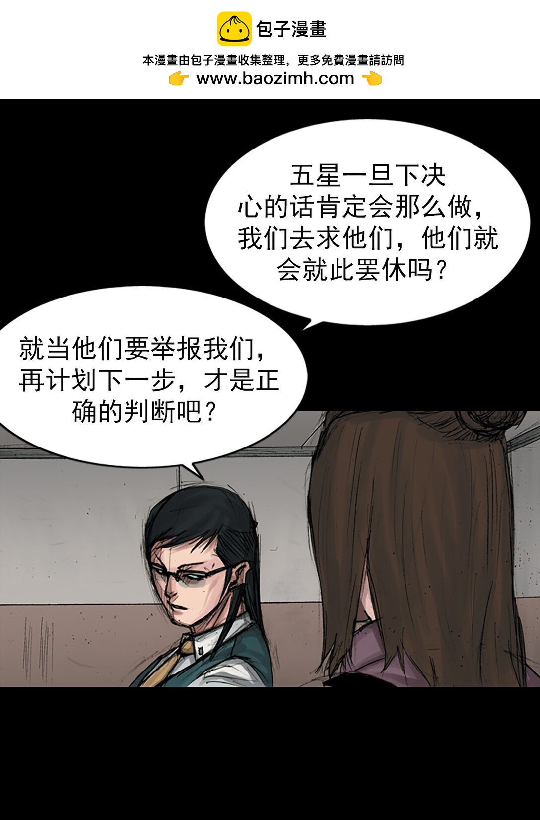 《胜券在握》第170话 下 第2页
