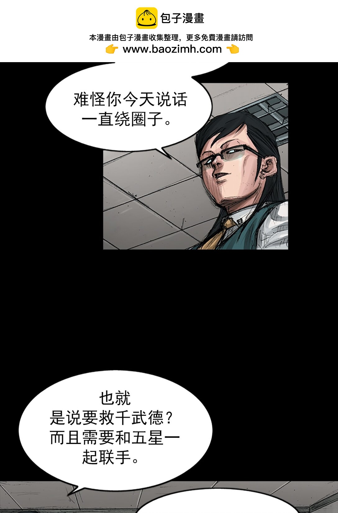 《胜券在握》第170话 下 第4页