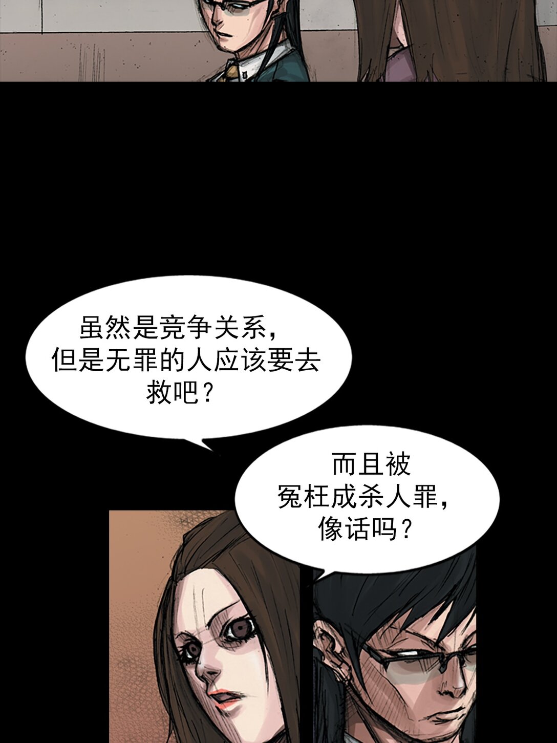 《胜券在握》第170话 下 第7页