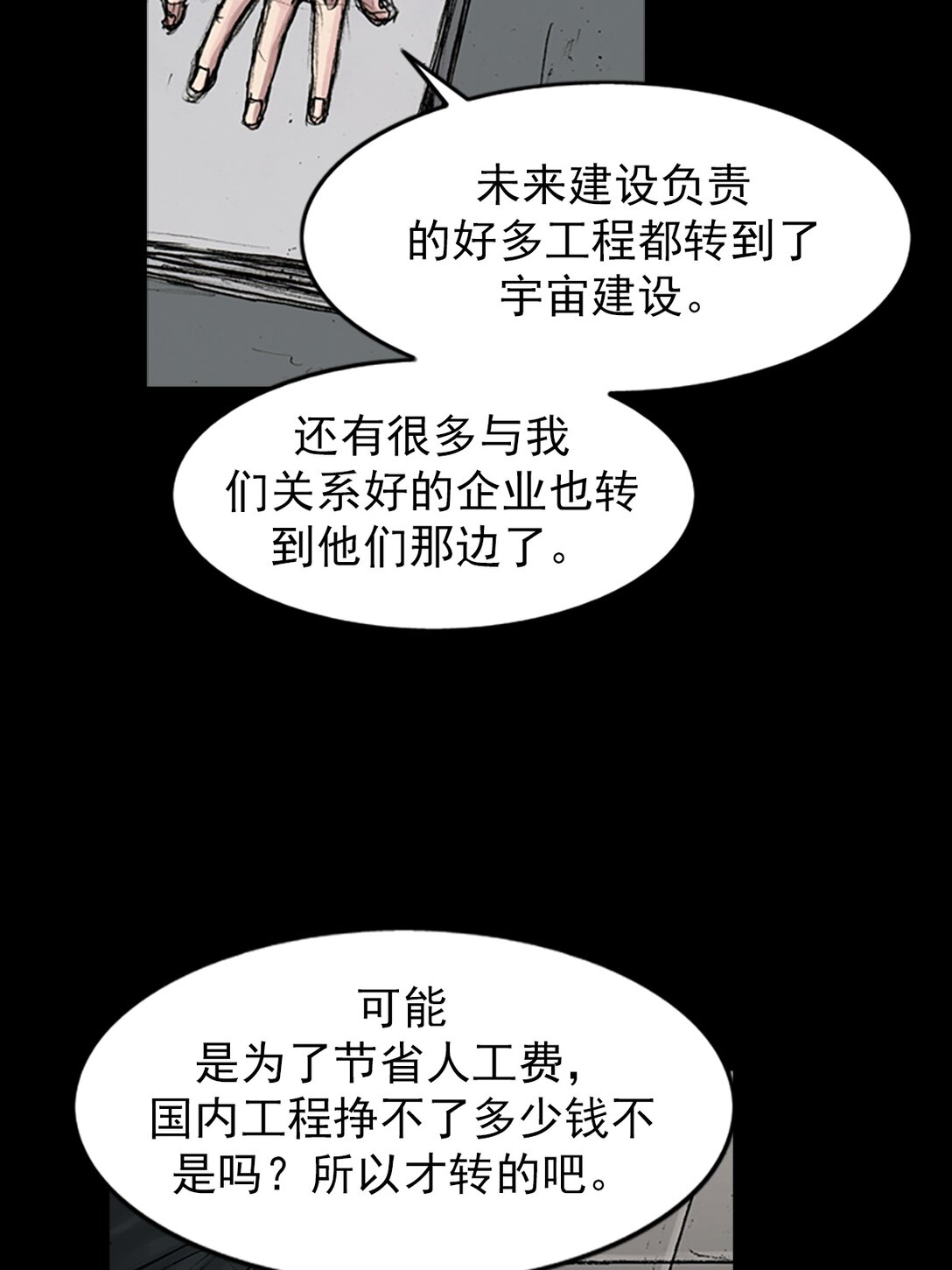 《胜券在握》第170话 上 第28页