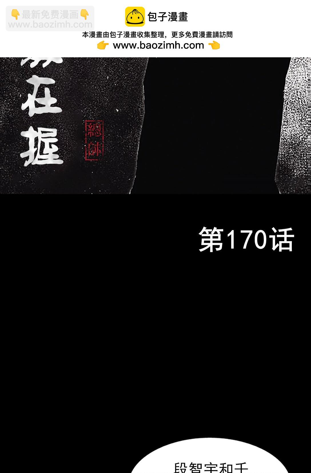 《胜券在握》第170话 上 第2页
