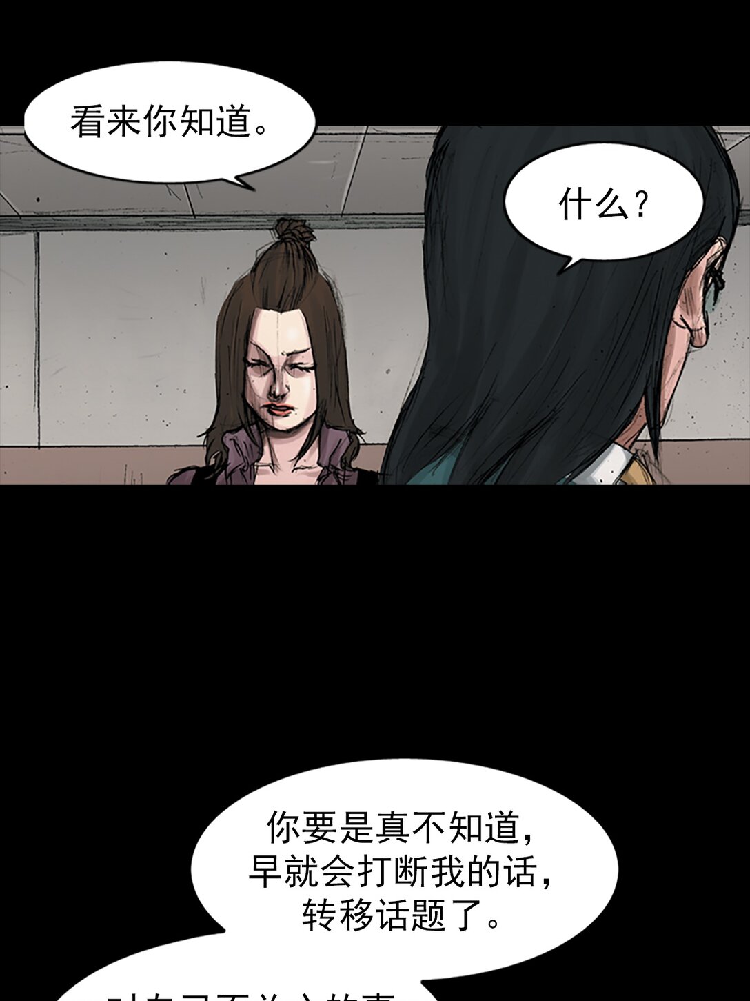 《胜券在握》第170话 上 第32页