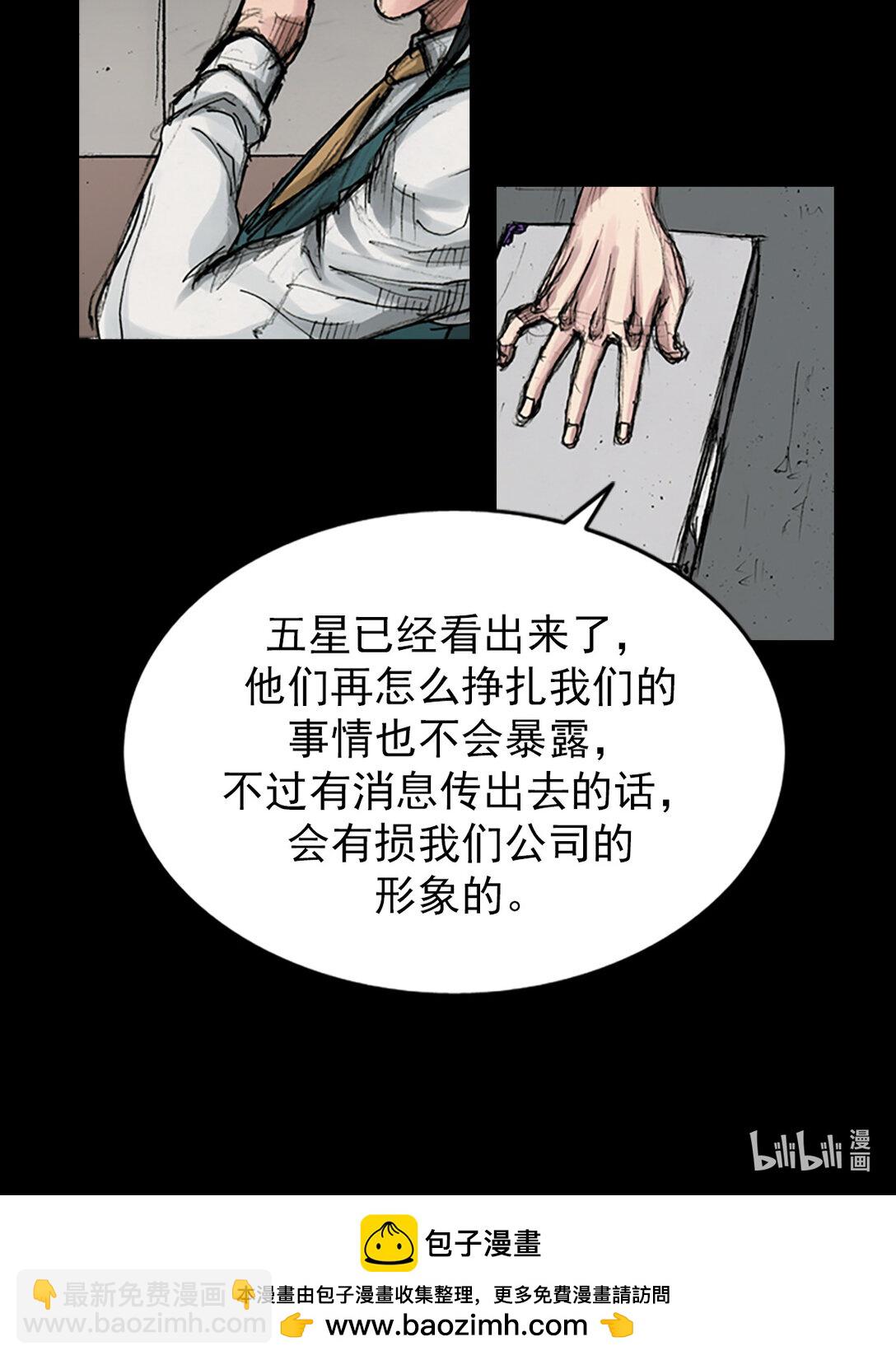 《胜券在握》第170话 上 第34页