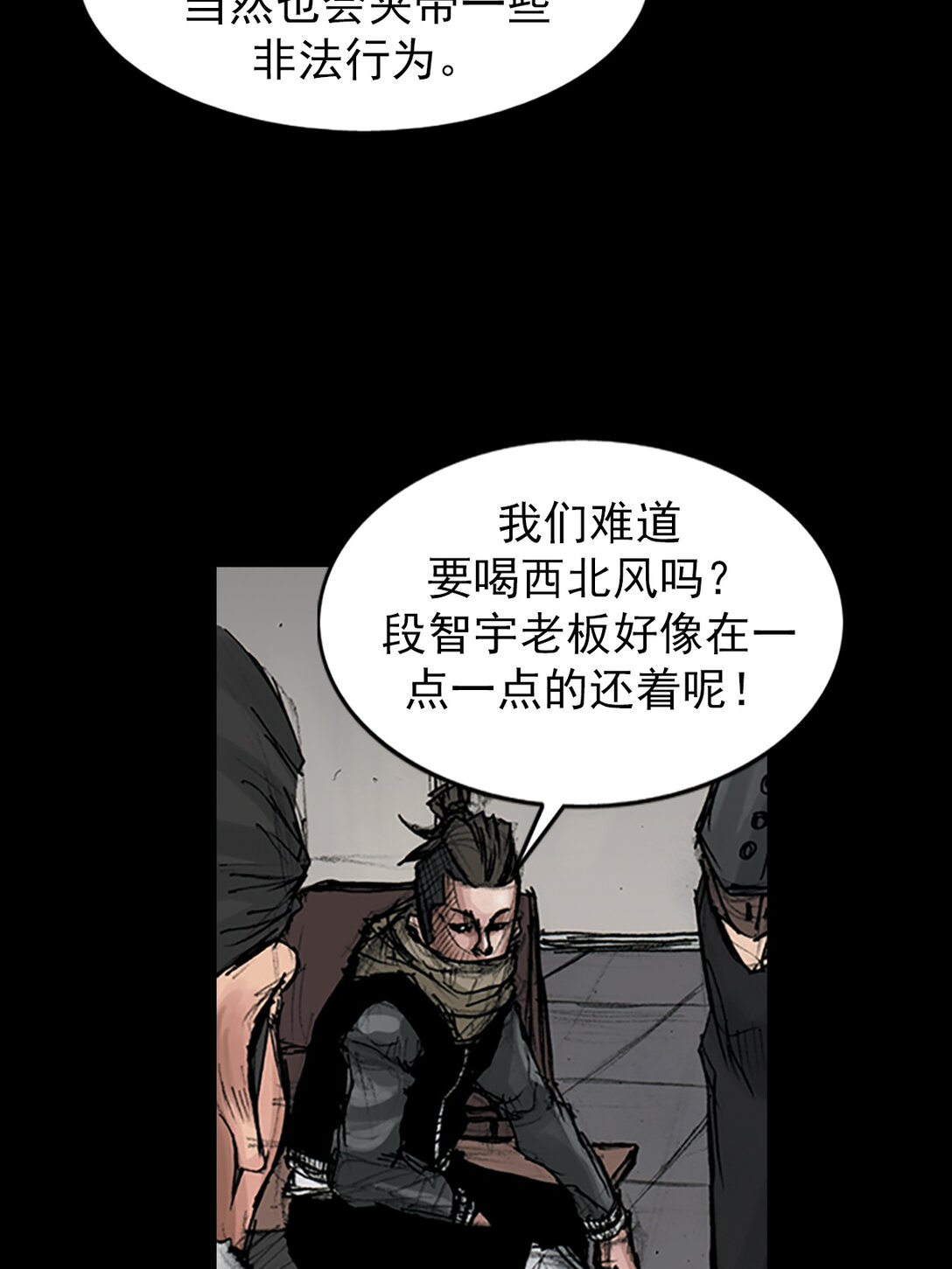 《胜券在握》第171话 下 第11页