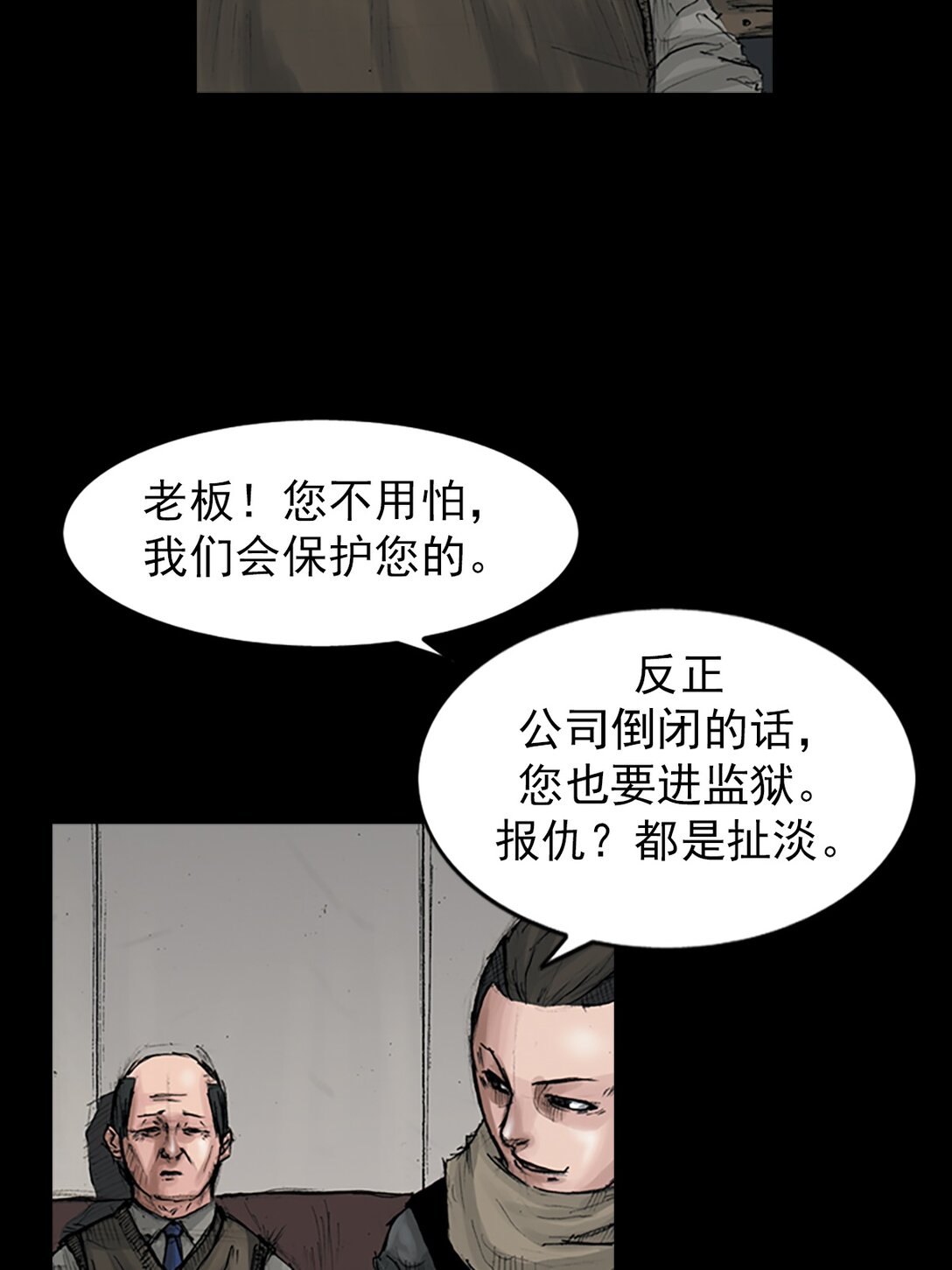 《胜券在握》第171话 下 第17页