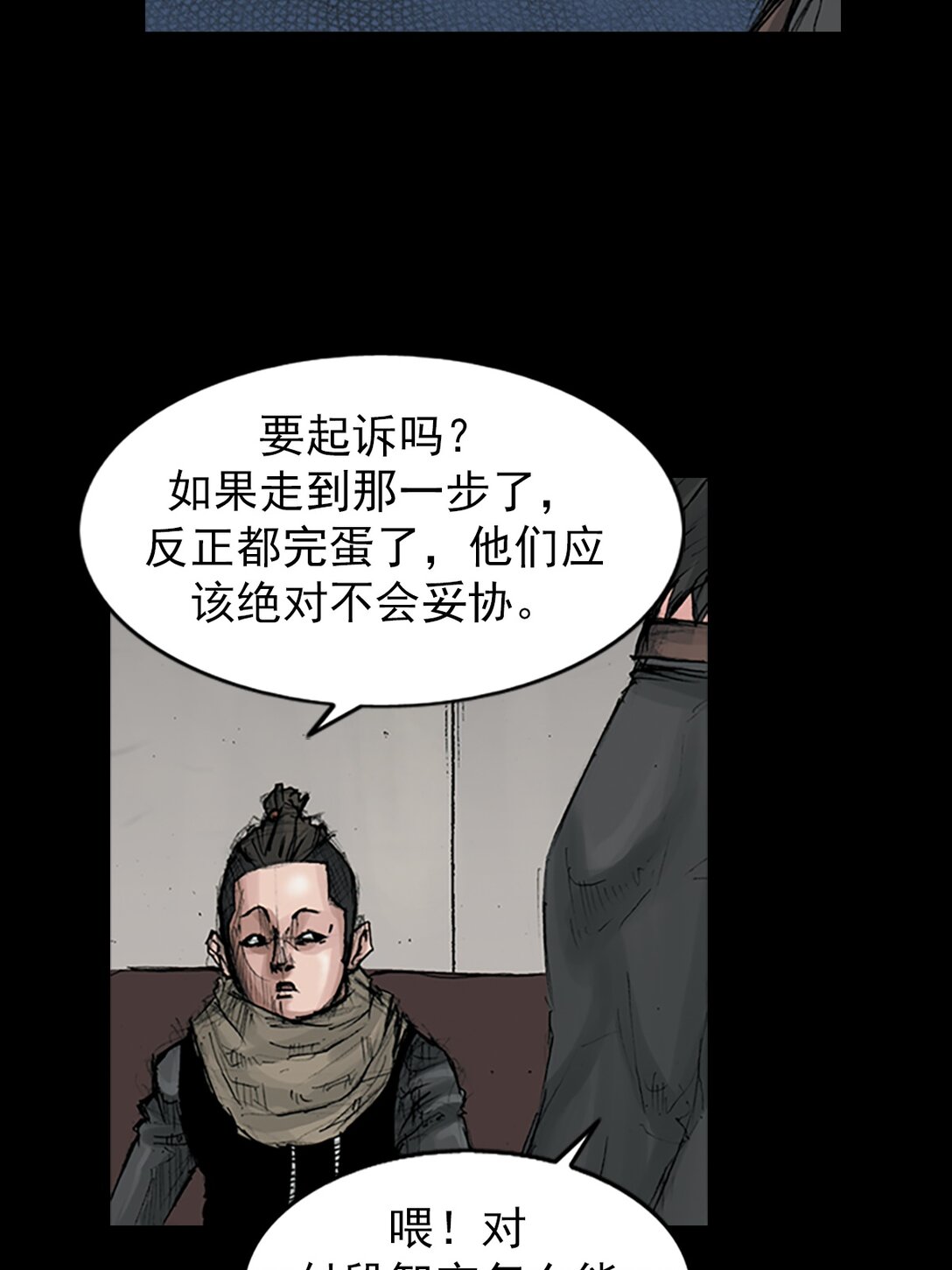 《胜券在握》第171话 下 第34页