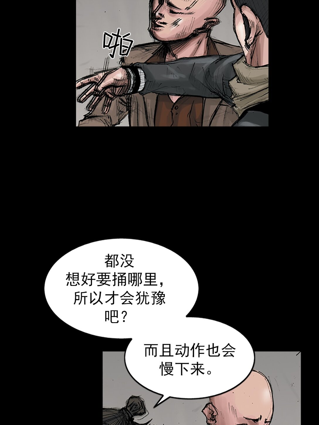 《胜券在握》第171话 下 第3页