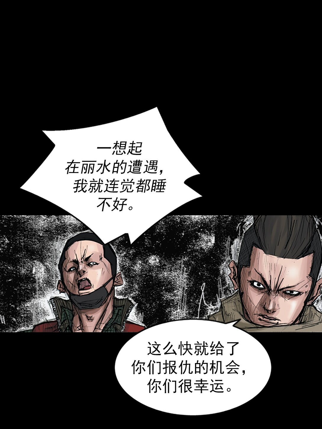 《胜券在握》第171话 下 第7页
