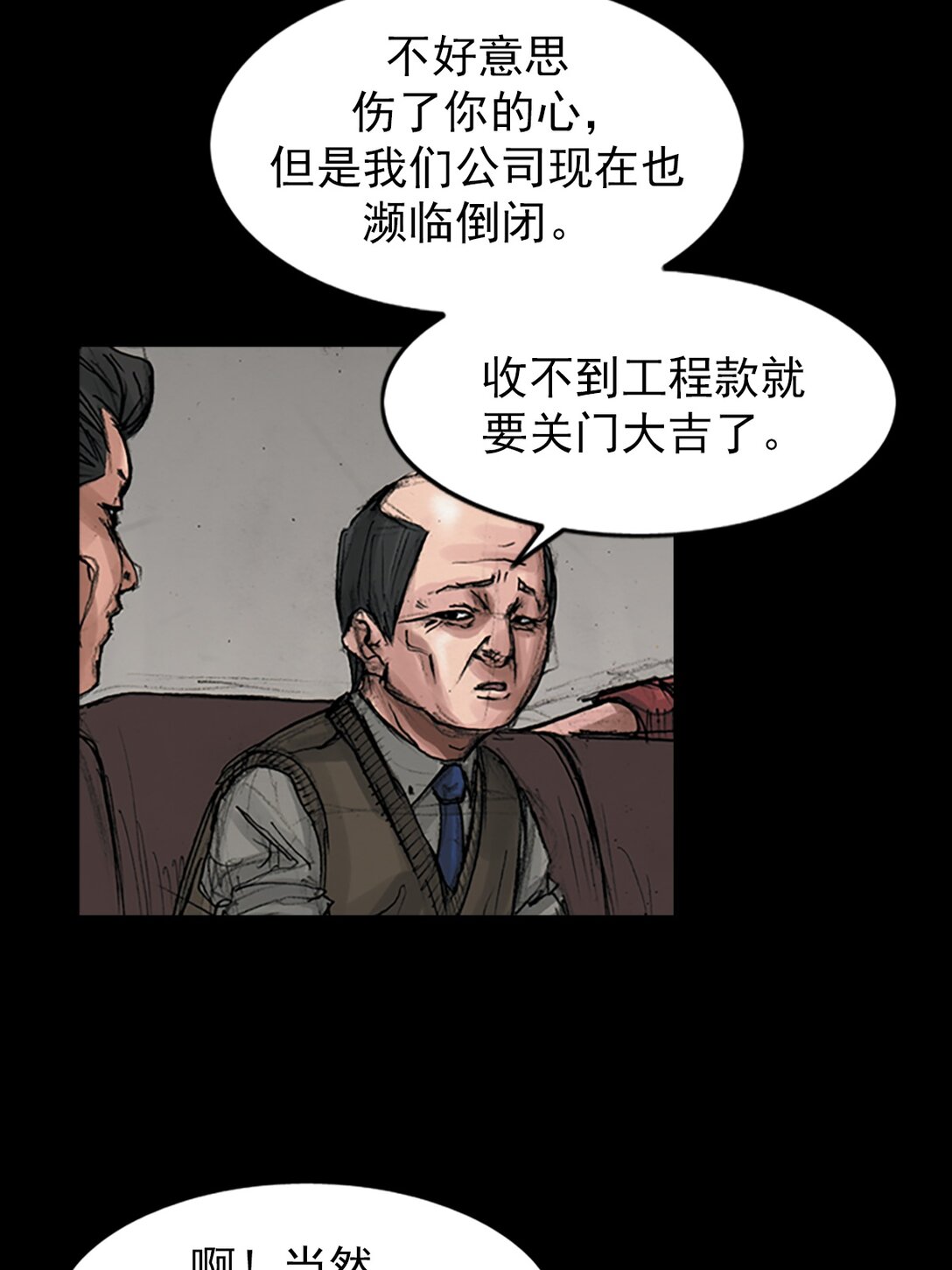 《胜券在握》第171话 上 第21页