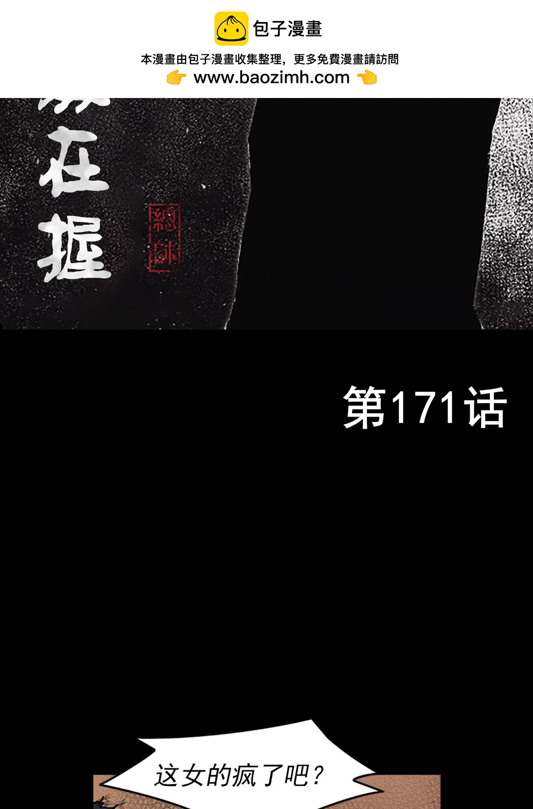 《胜券在握》第171话 上 第2页