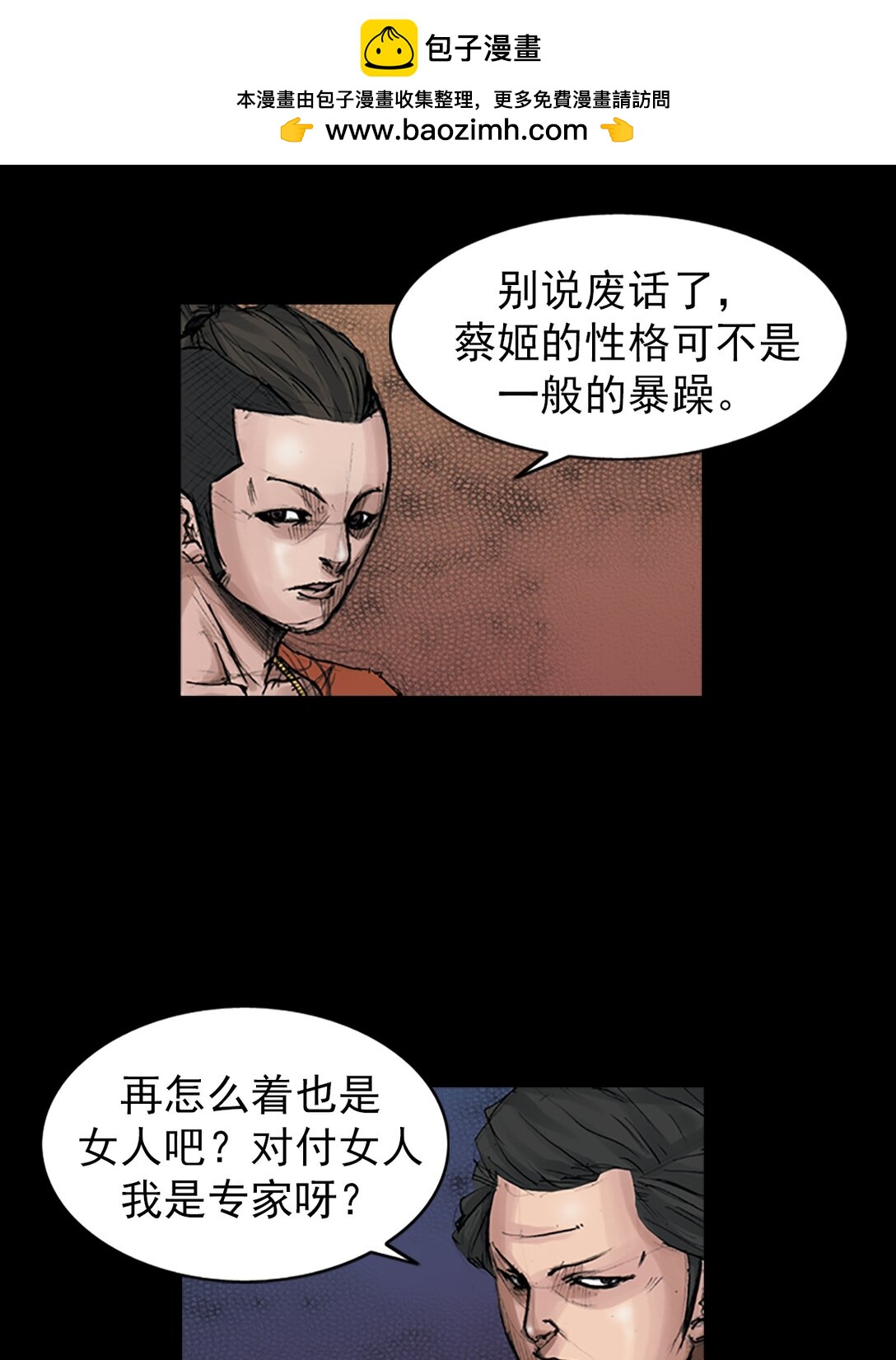 《胜券在握》第173话 上 第16页