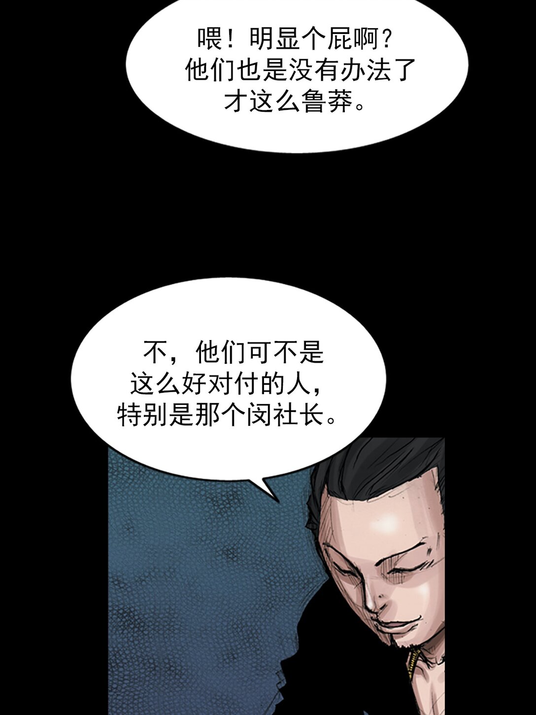 《胜券在握》第173话 上 第22页