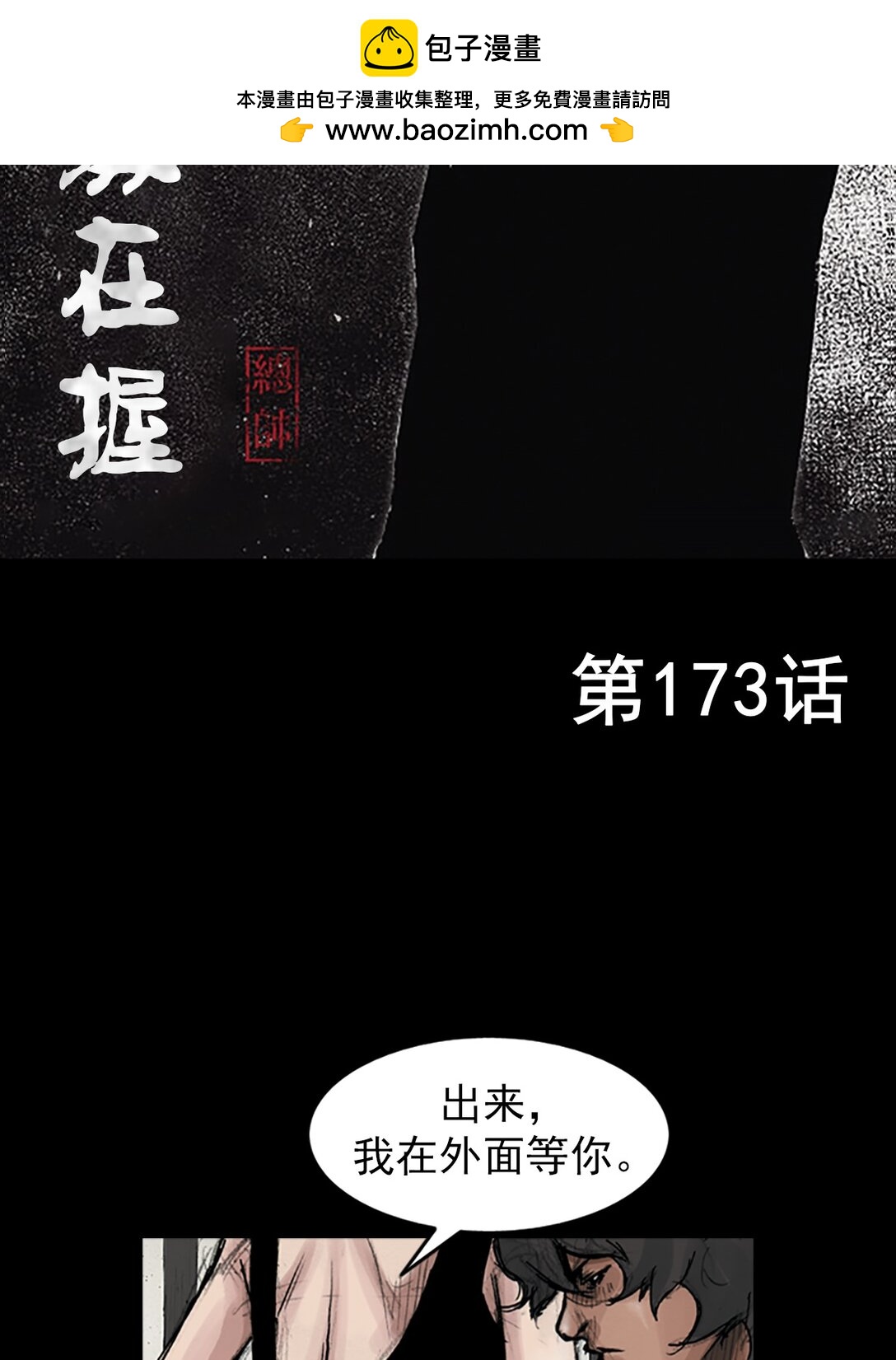 《胜券在握》第173话 上 第2页