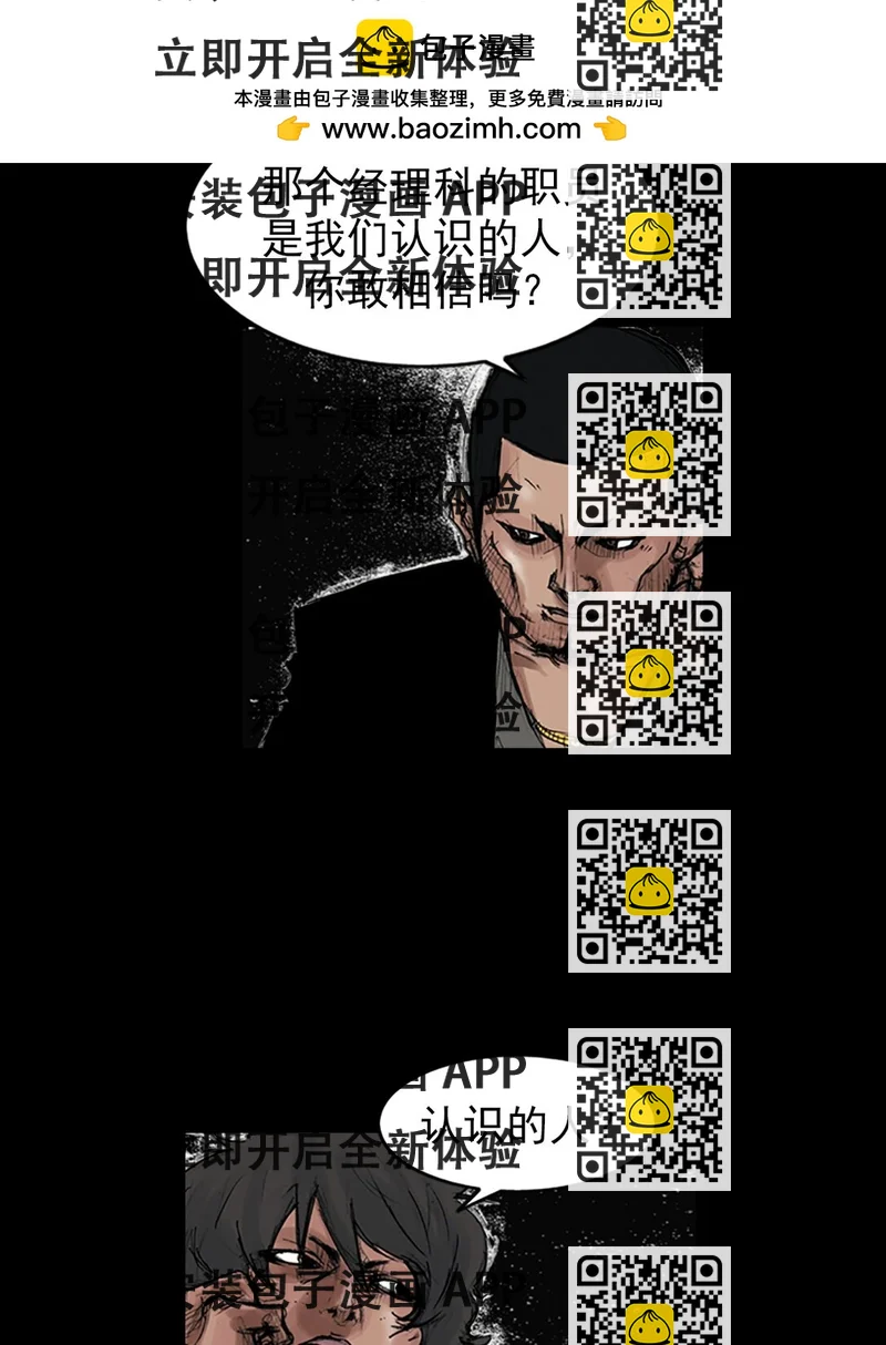 《胜券在握》第172话 下 第2页