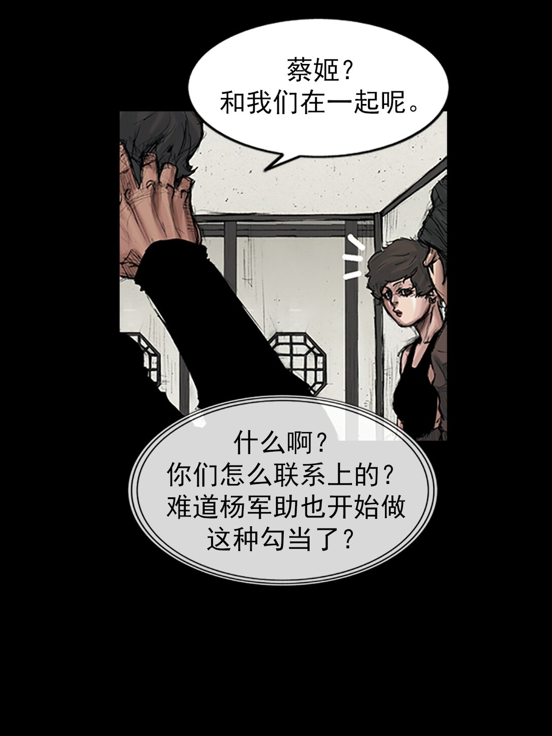 《胜券在握》第172话 下 第4页