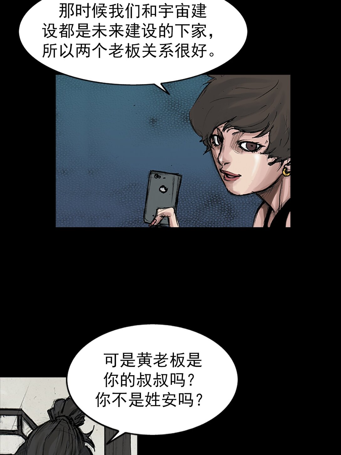 《胜券在握》第172话 下 第8页