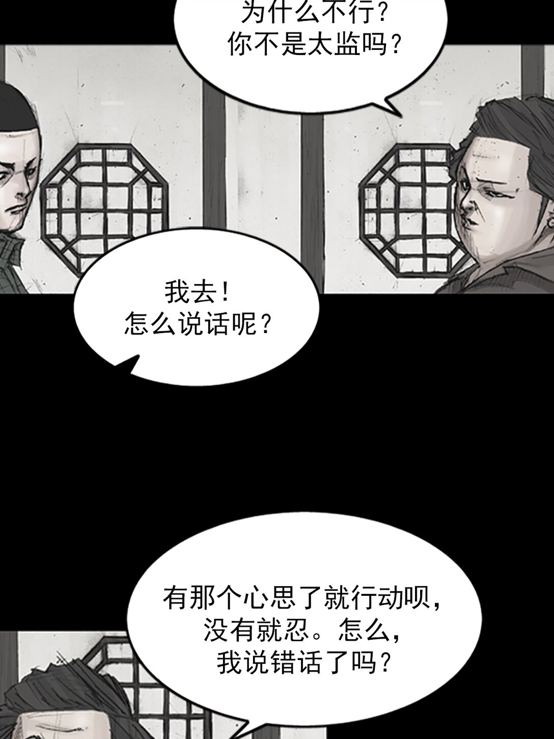《胜券在握》第173话 下 第11页
