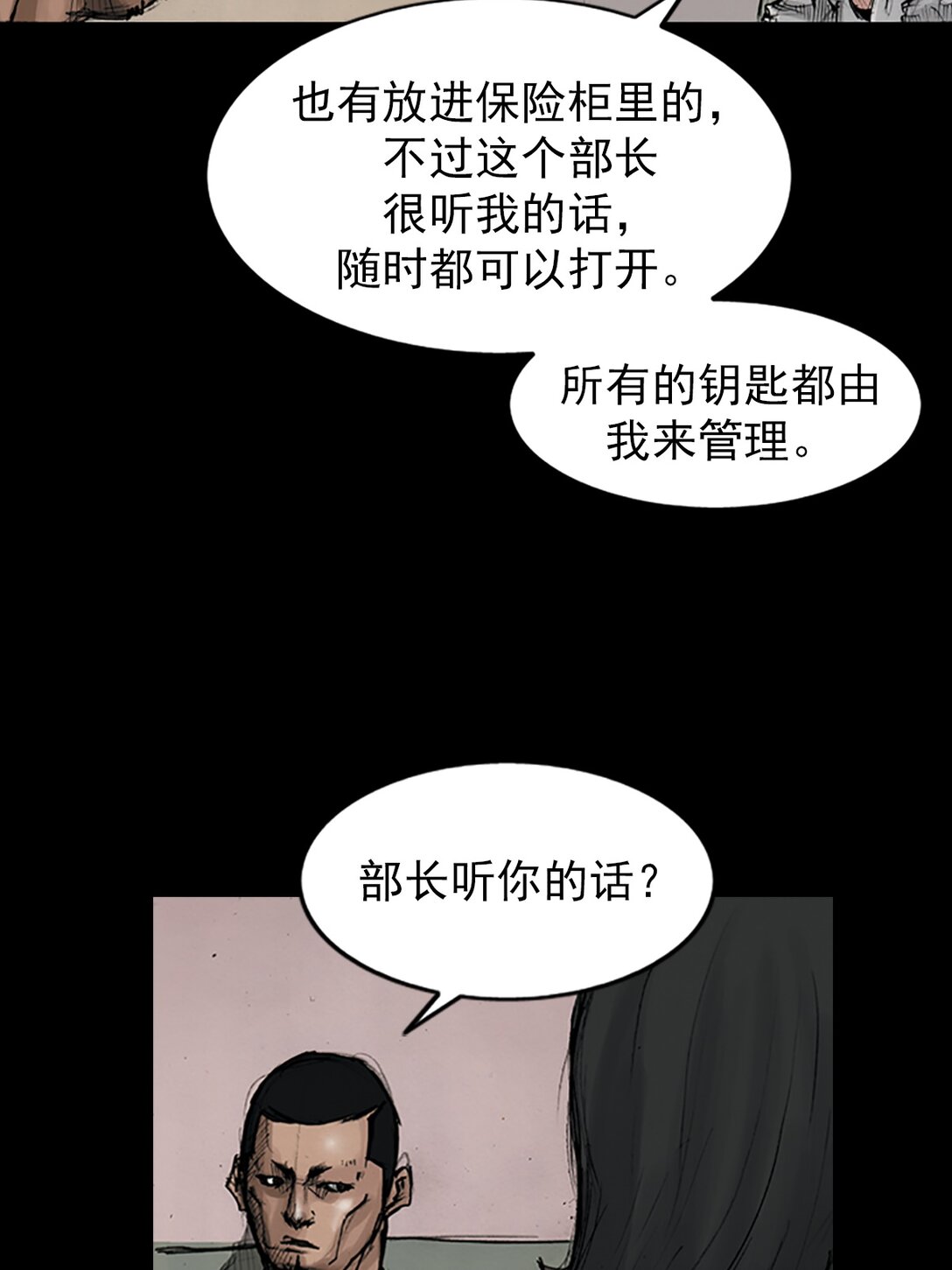 《胜券在握》第173话 下 第29页