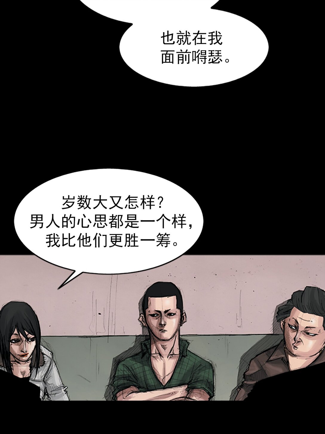 《胜券在握》第173话 下 第31页