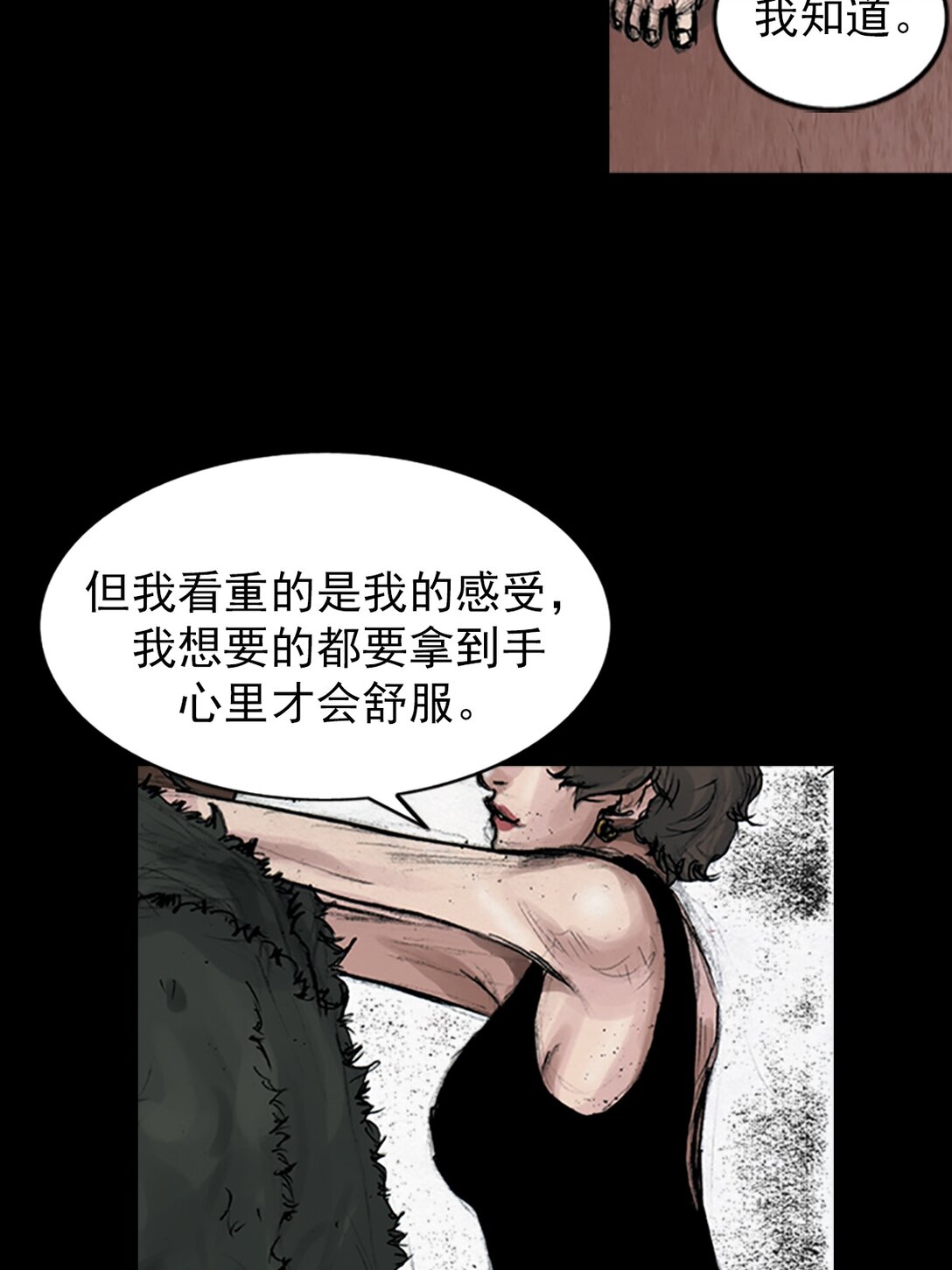 《胜券在握》第173话 下 第3页