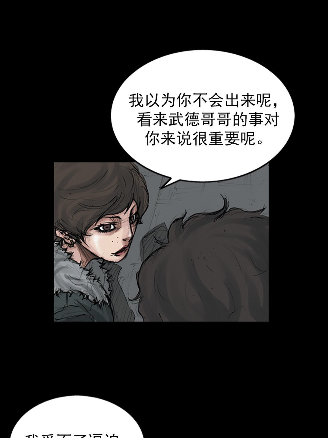 《胜券在握》第173话 上 第11页