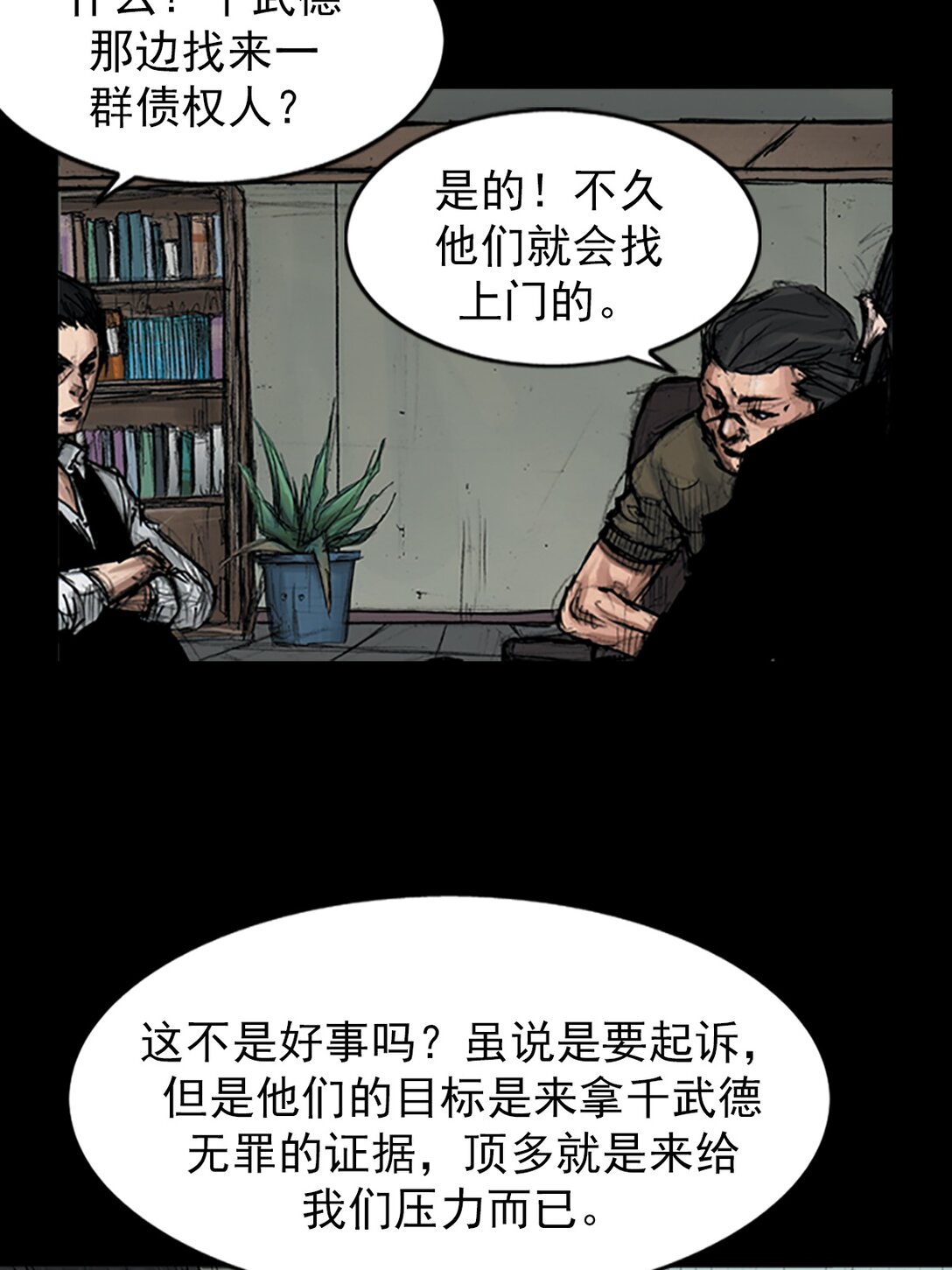 《胜券在握》第173话 上 第19页