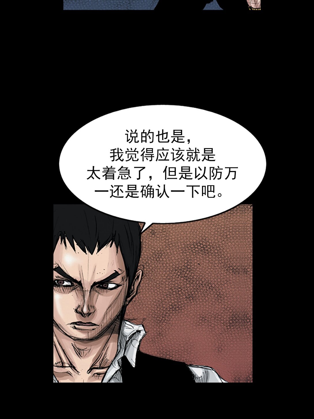 《胜券在握》第173话 上 第23页