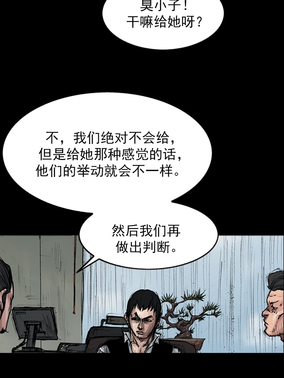 《胜券在握》第173话 上 第28页