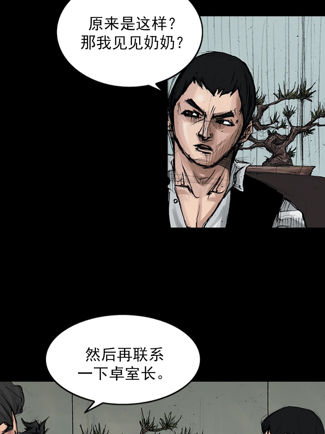 《胜券在握》第173话 上 第30页