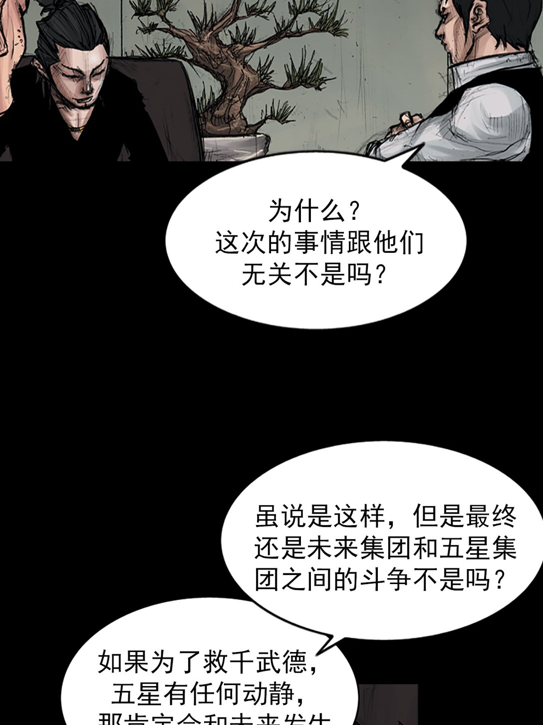 《胜券在握》第173话 上 第31页
