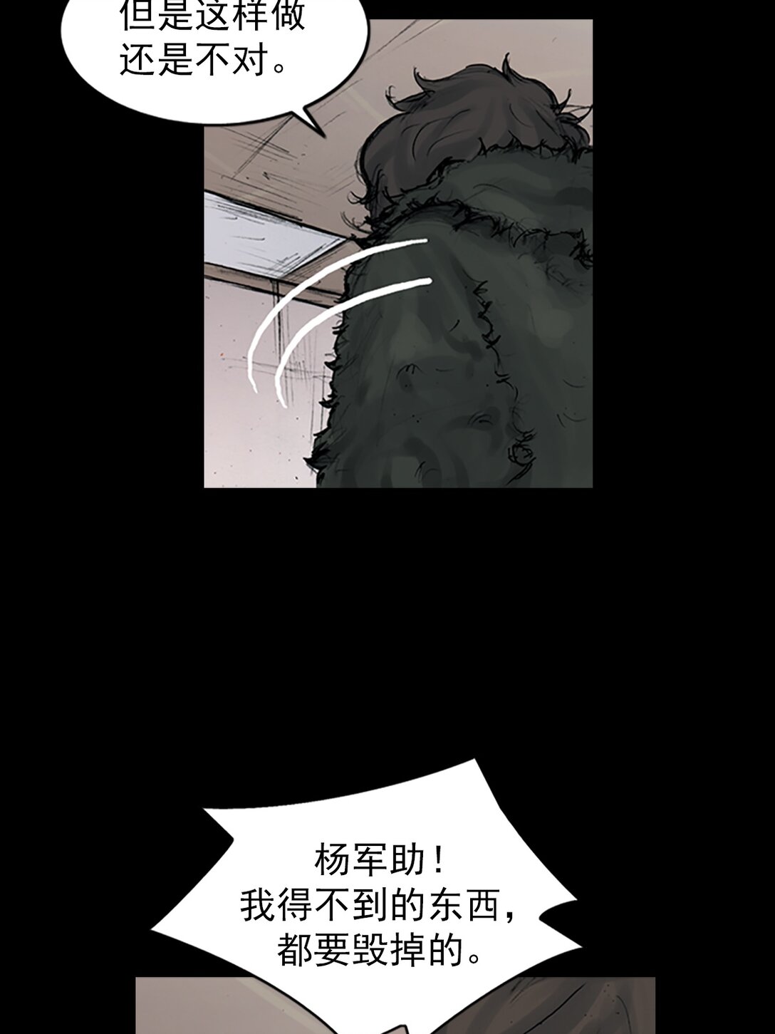 《胜券在握》第173话 下 第6页