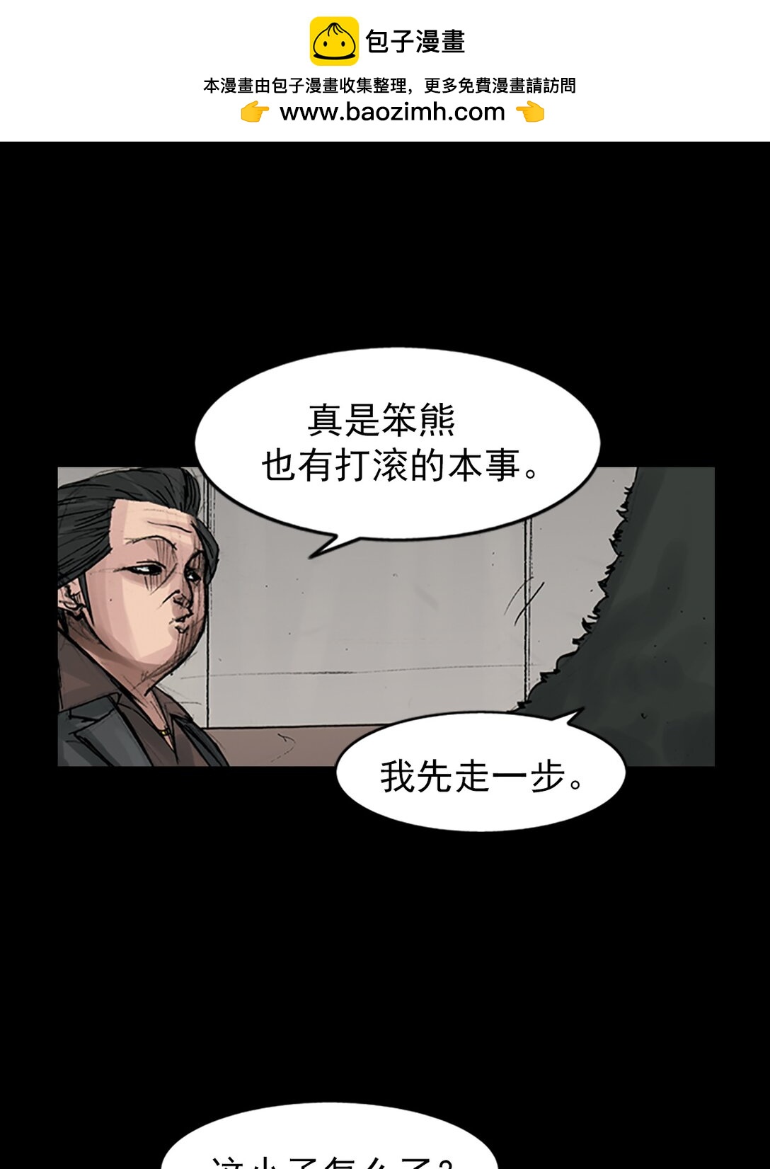 《胜券在握》第172话 上 第23页
