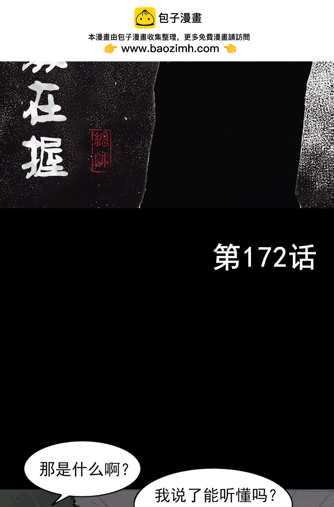 《胜券在握》第172话 上 第2页