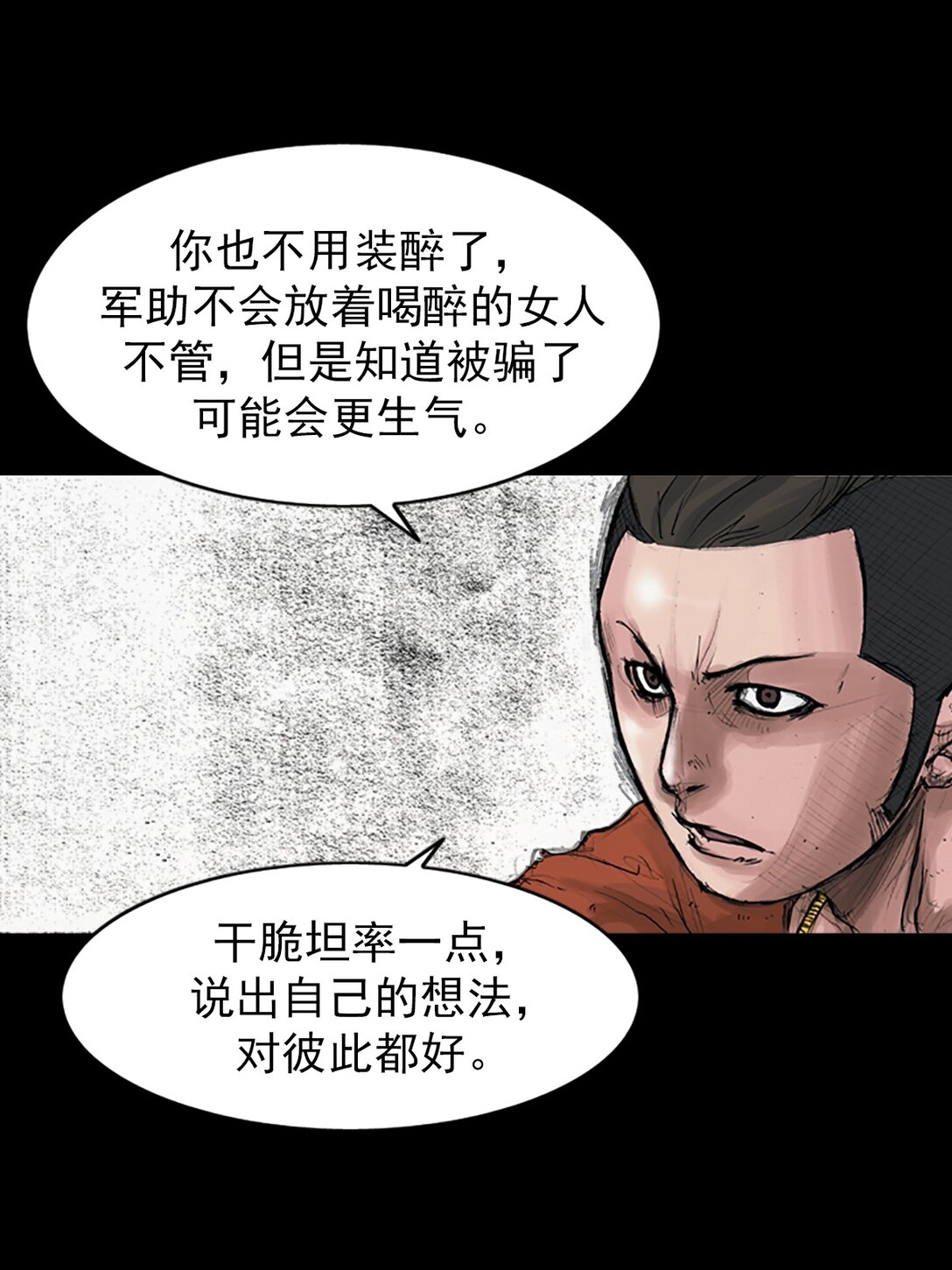 《胜券在握》第172话 下 第24页