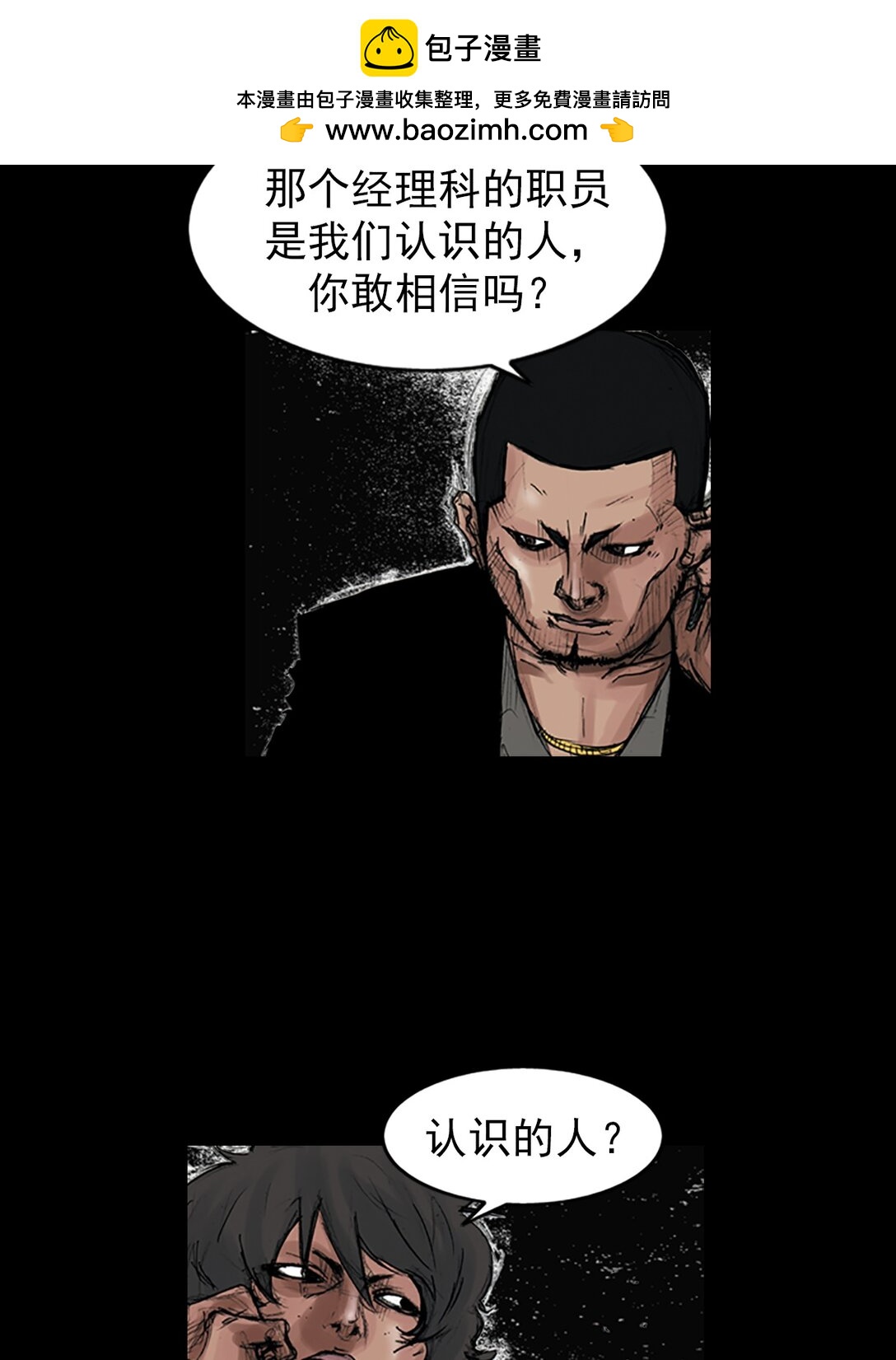 《胜券在握》第172话 下 第2页