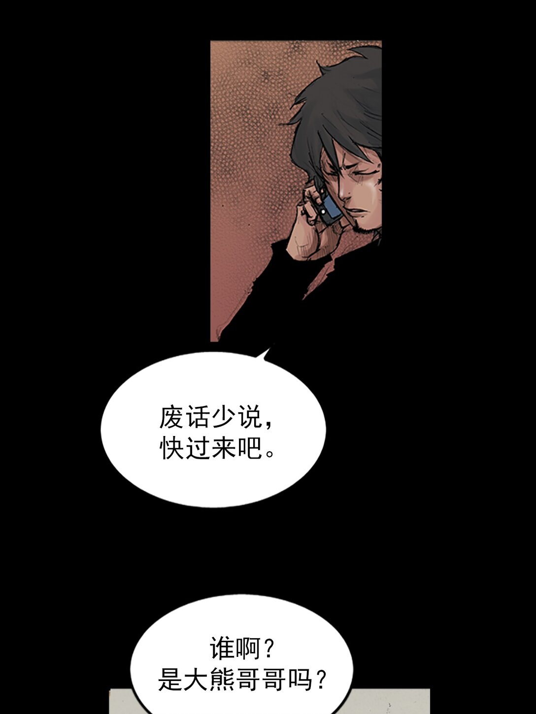 《胜券在握》第172话 下 第5页