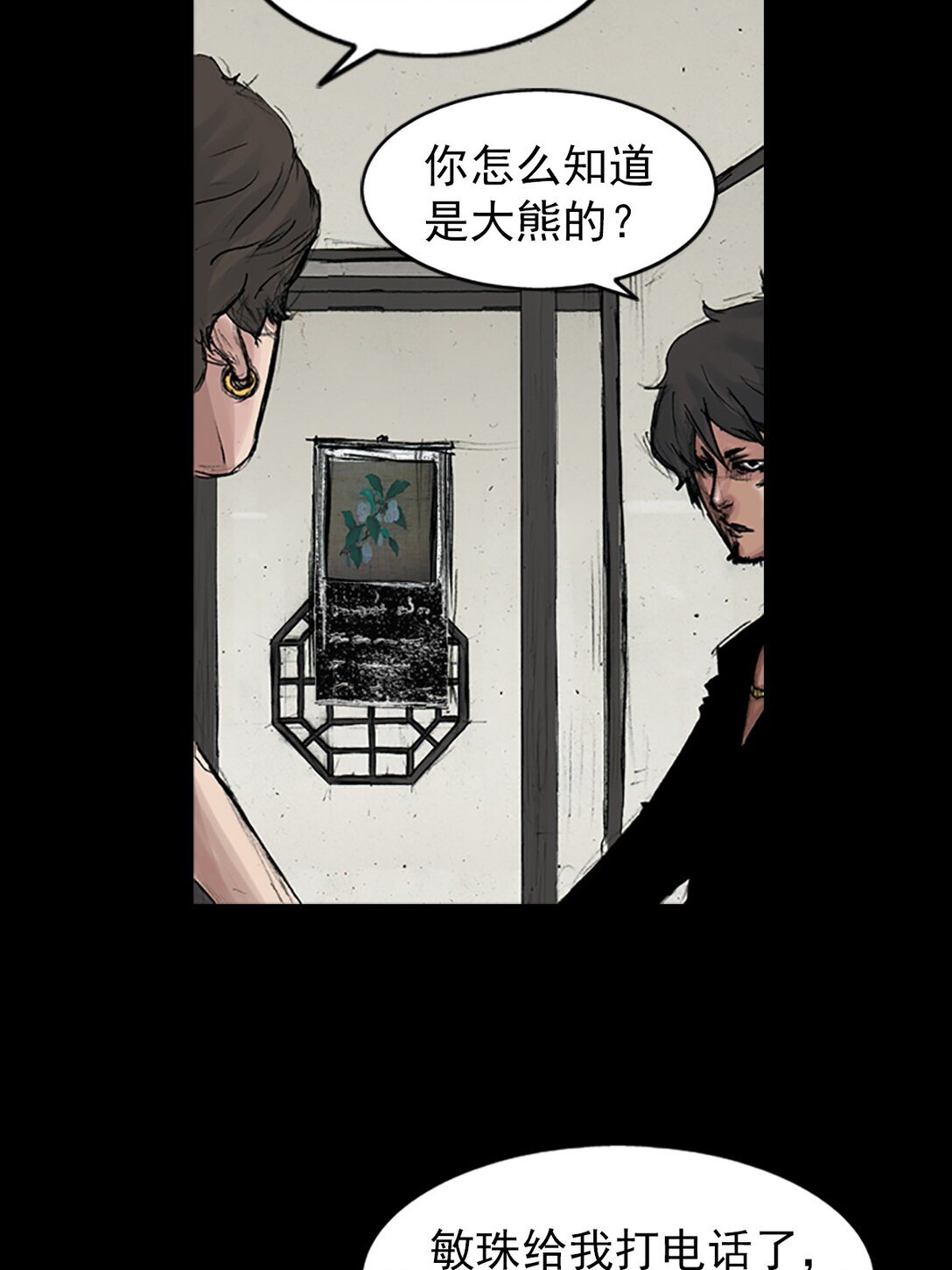 《胜券在握》第172话 下 第6页